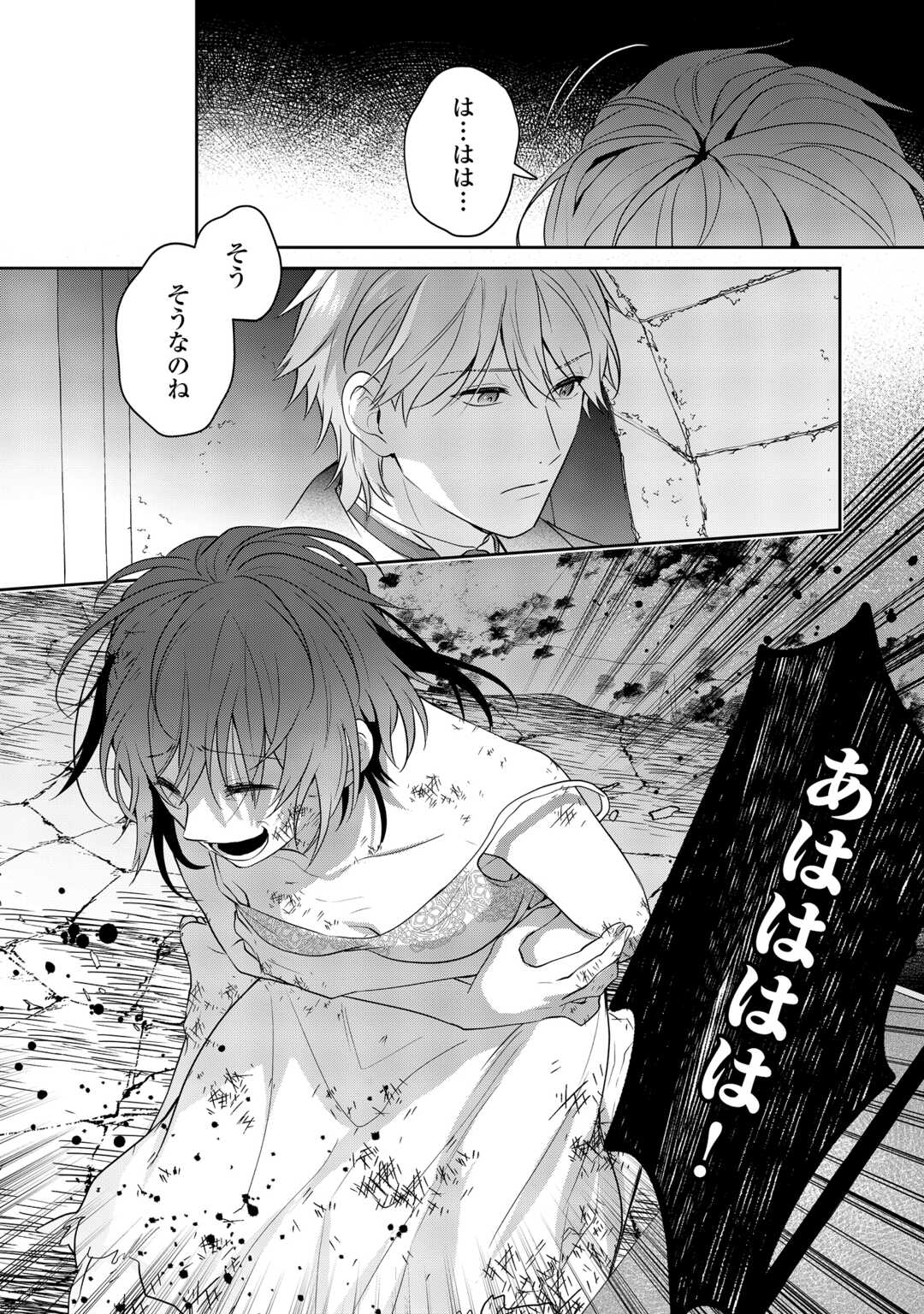 Aisarenai Hanayome wa Shoya wo Hitori de Sugosu Chapter 16 8ページ