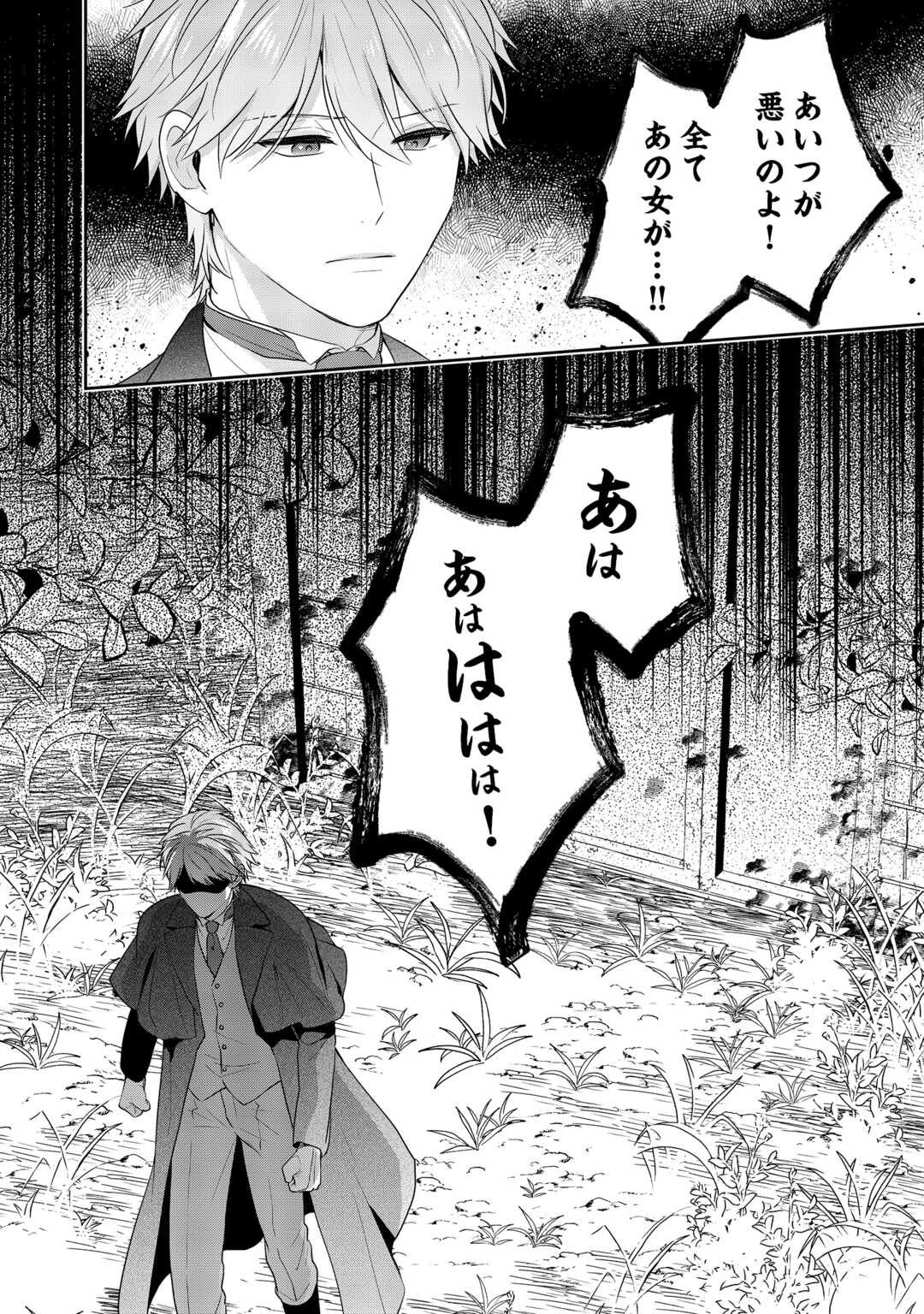 Aisarenai Hanayome wa Shoya wo Hitori de Sugosu Chapter 16 10ページ