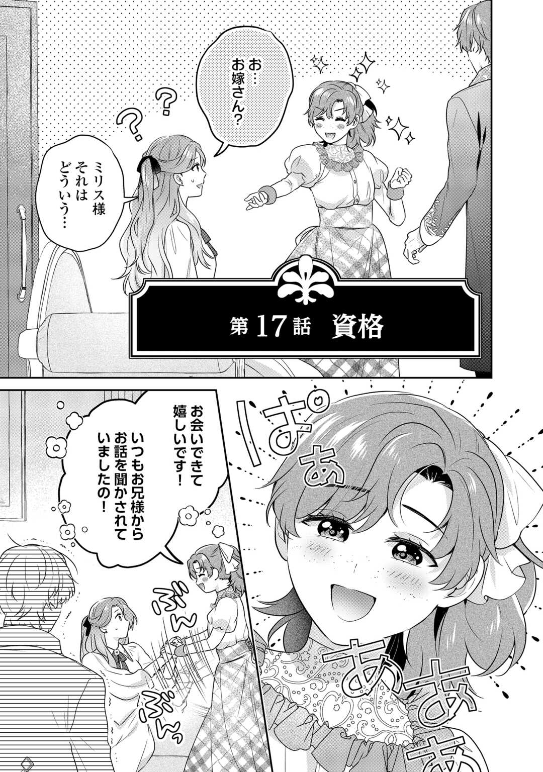 Aisarenai Hanayome wa Shoya wo Hitori de Sugosu Chapter 17 1ページ