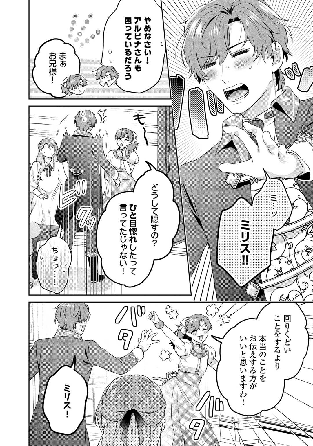 Aisarenai Hanayome wa Shoya wo Hitori de Sugosu Chapter 17 2ページ