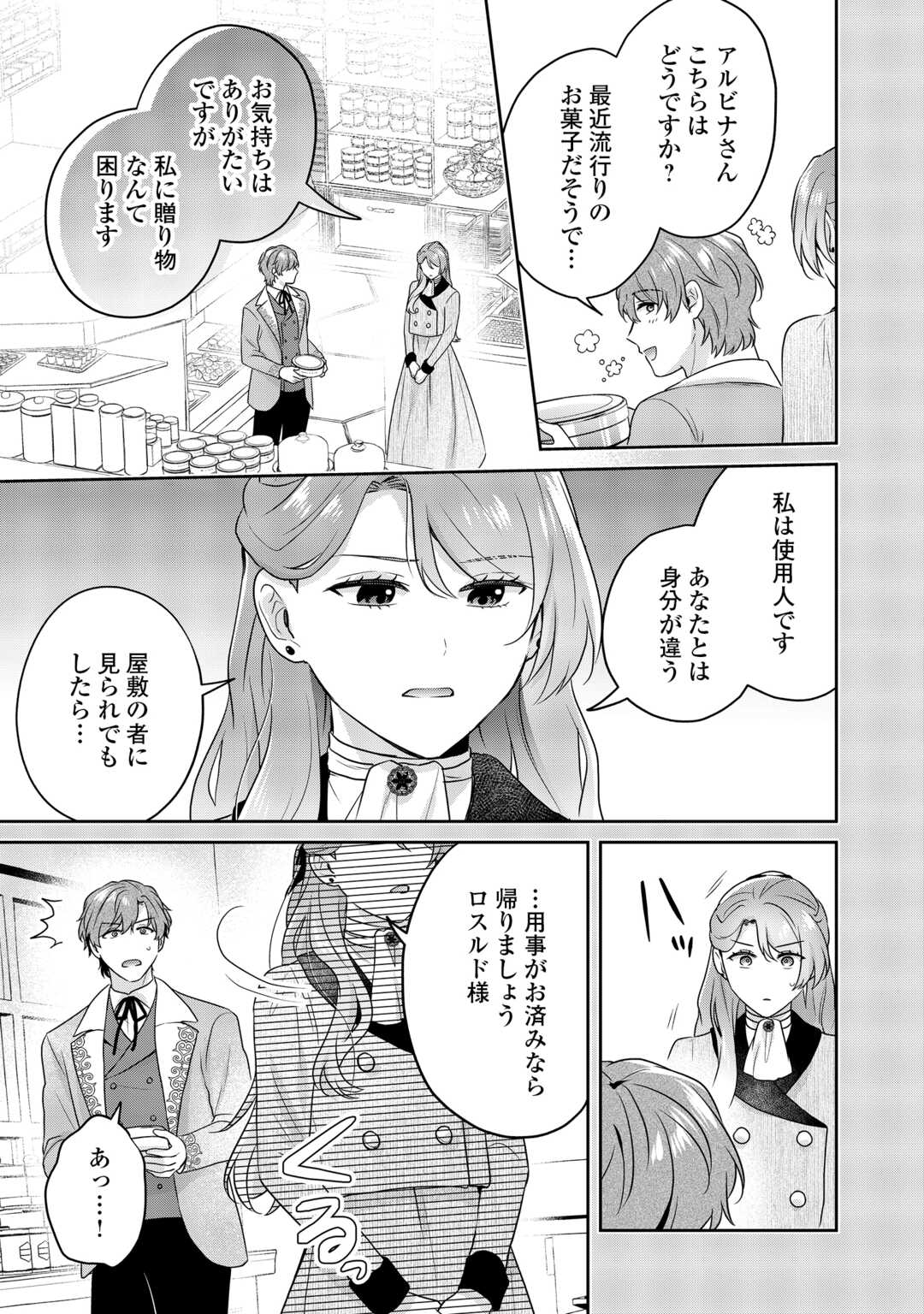 Aisarenai Hanayome wa Shoya wo Hitori de Sugosu Chapter 17 11ページ