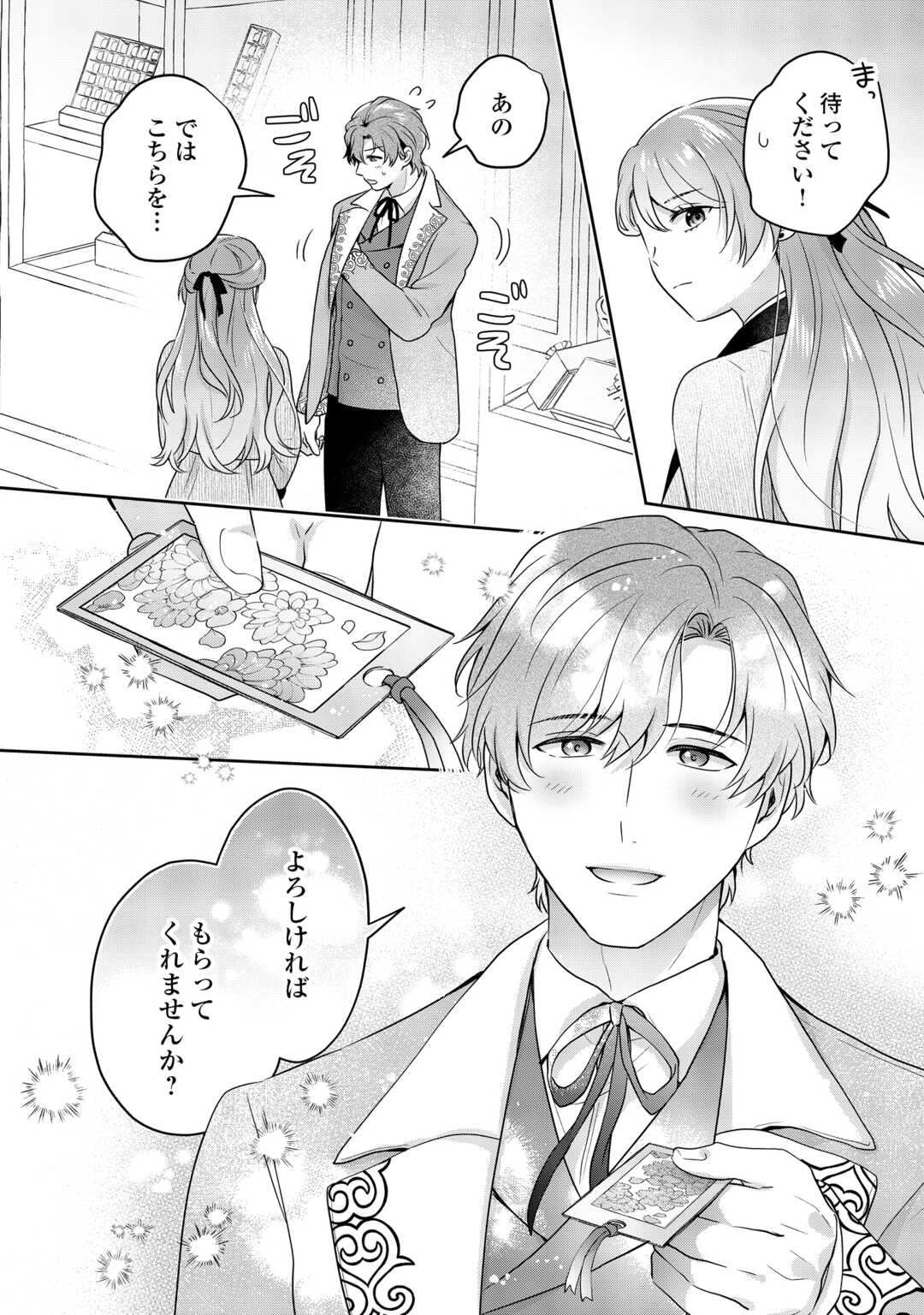 Aisarenai Hanayome wa Shoya wo Hitori de Sugosu Chapter 17 12ページ