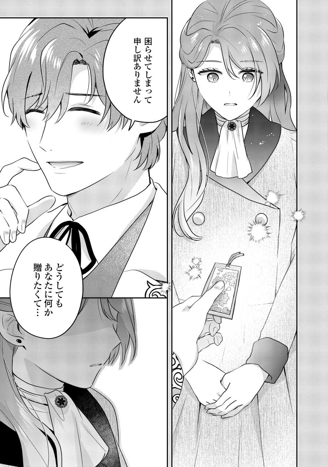 Aisarenai Hanayome wa Shoya wo Hitori de Sugosu Chapter 17 13ページ