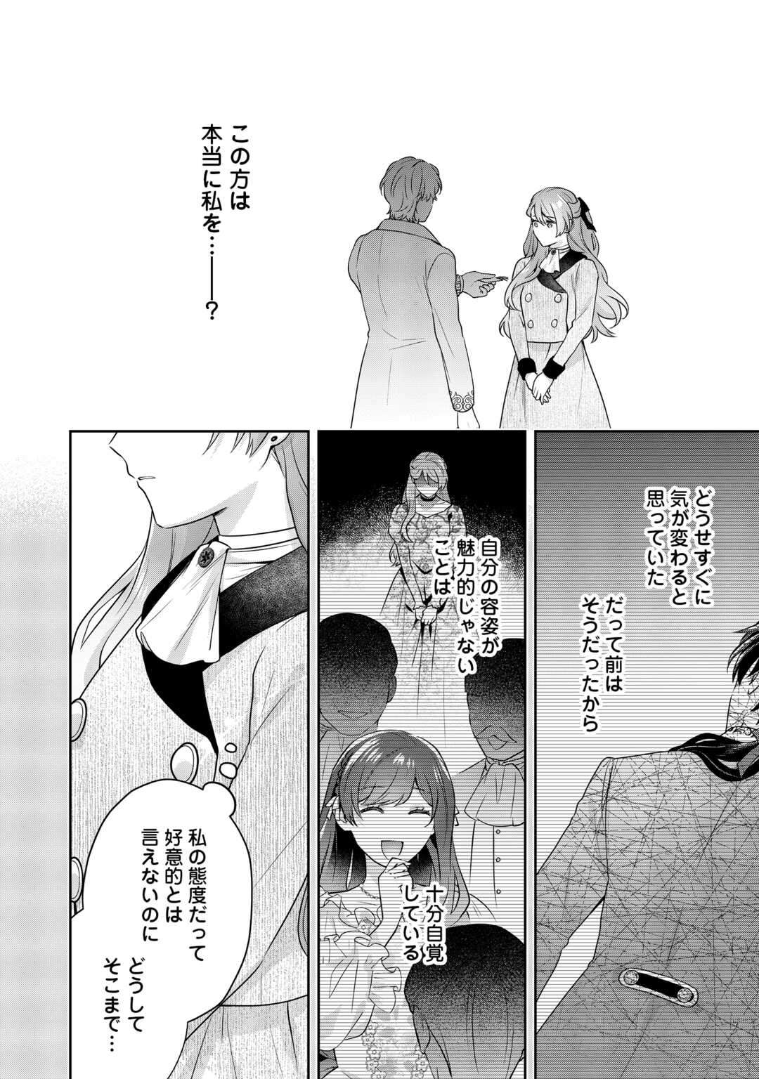 Aisarenai Hanayome wa Shoya wo Hitori de Sugosu Chapter 17 14ページ
