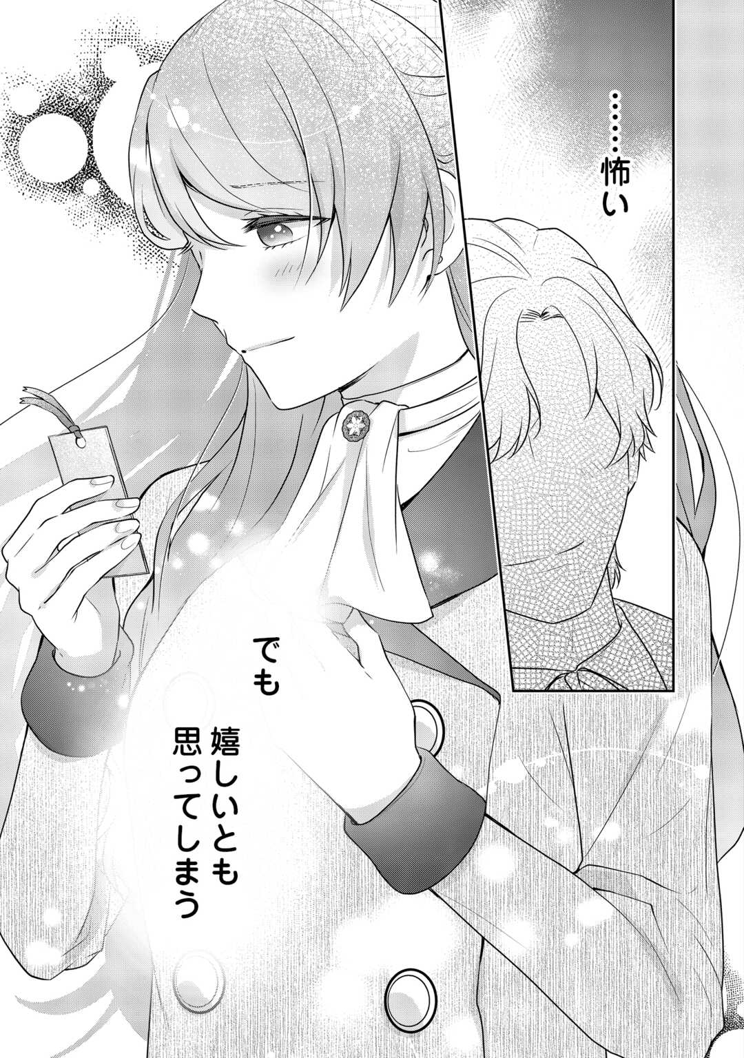 Aisarenai Hanayome wa Shoya wo Hitori de Sugosu Chapter 17 15ページ