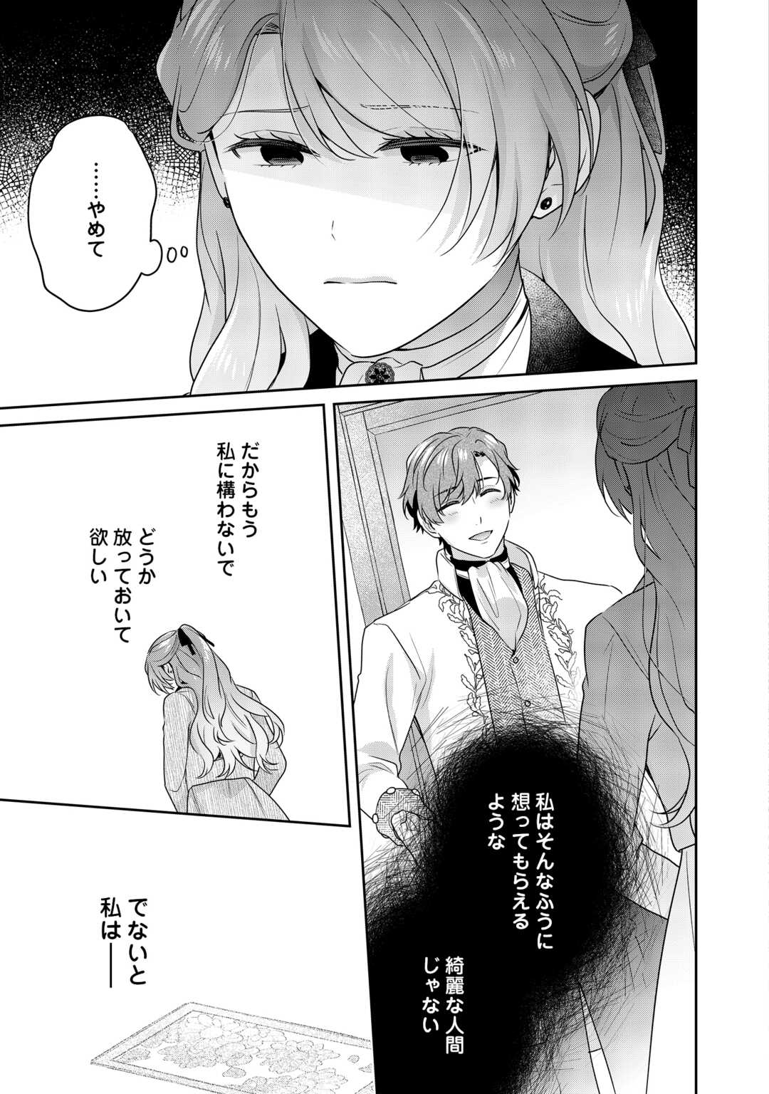 Aisarenai Hanayome wa Shoya wo Hitori de Sugosu Chapter 17 17ページ