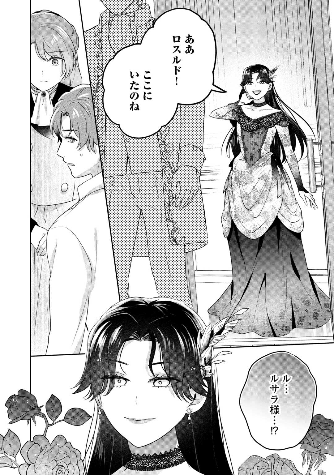 Aisarenai Hanayome wa Shoya wo Hitori de Sugosu Chapter 17 18ページ