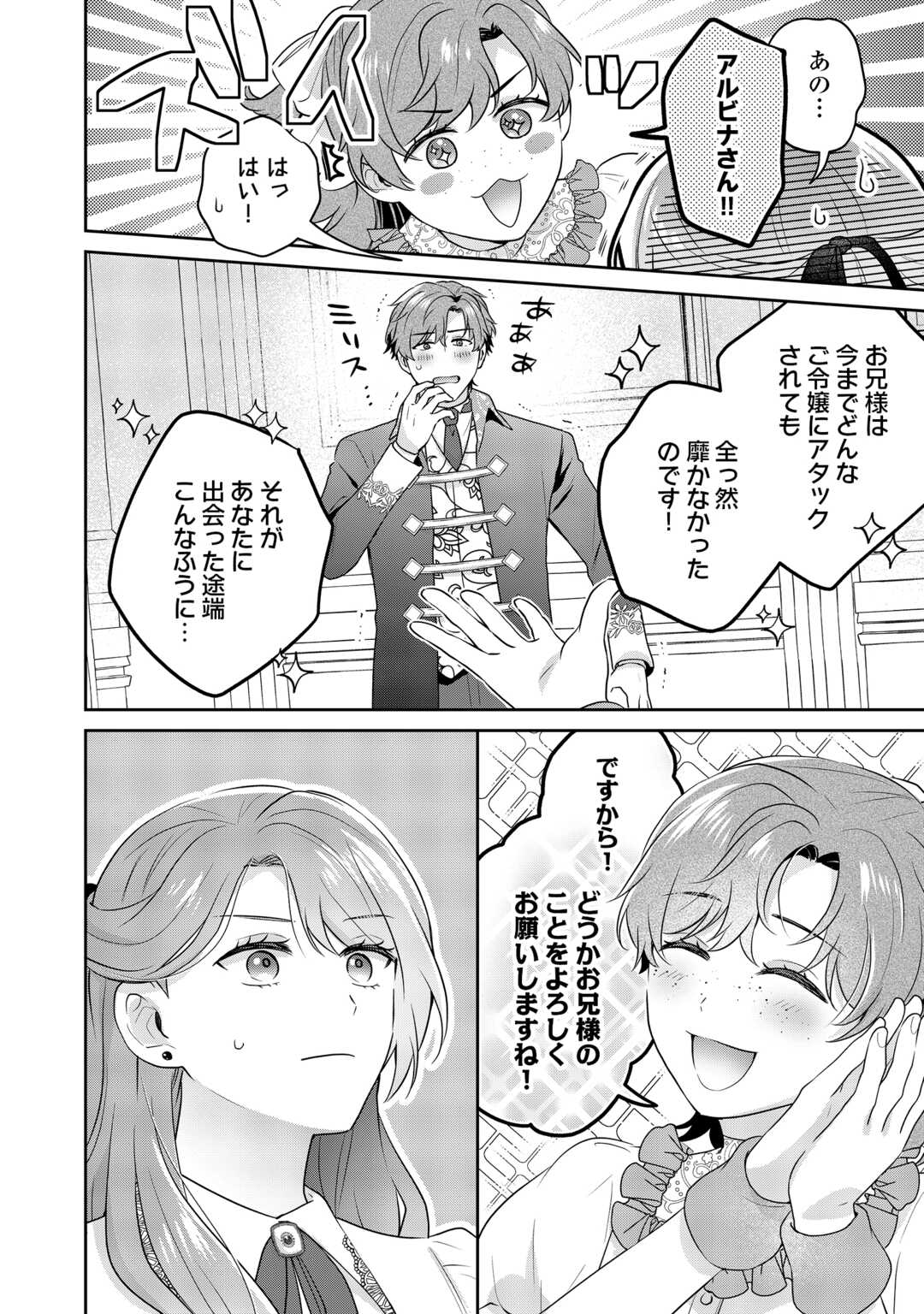Aisarenai Hanayome wa Shoya wo Hitori de Sugosu Chapter 17 4ページ