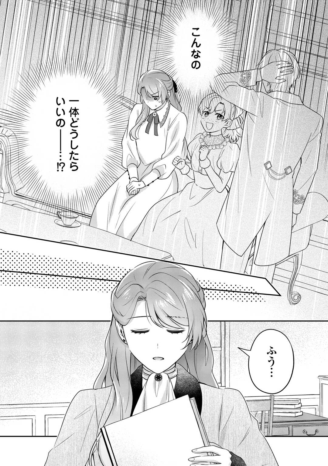 Aisarenai Hanayome wa Shoya wo Hitori de Sugosu Chapter 17 6ページ