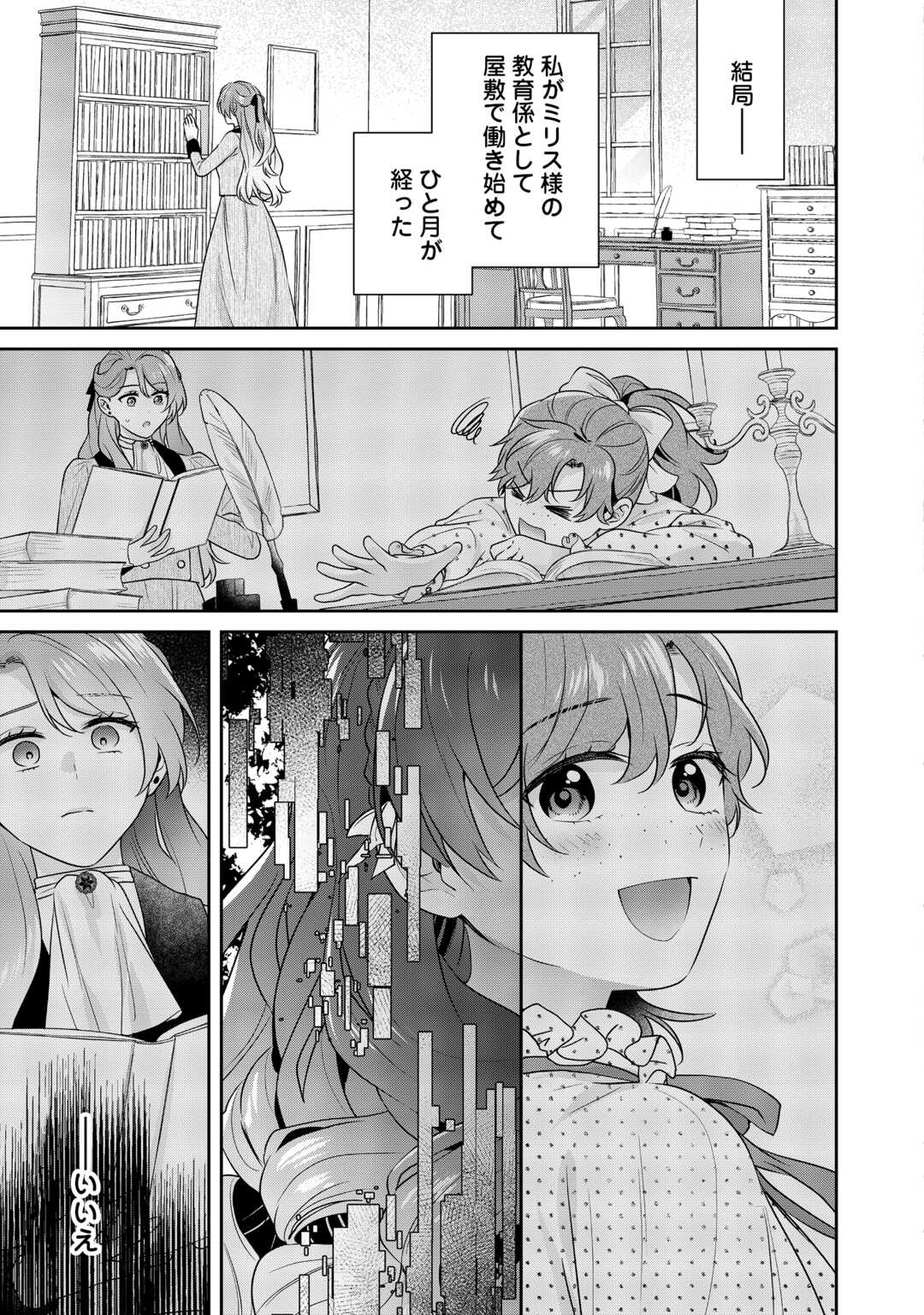 Aisarenai Hanayome wa Shoya wo Hitori de Sugosu Chapter 17 7ページ