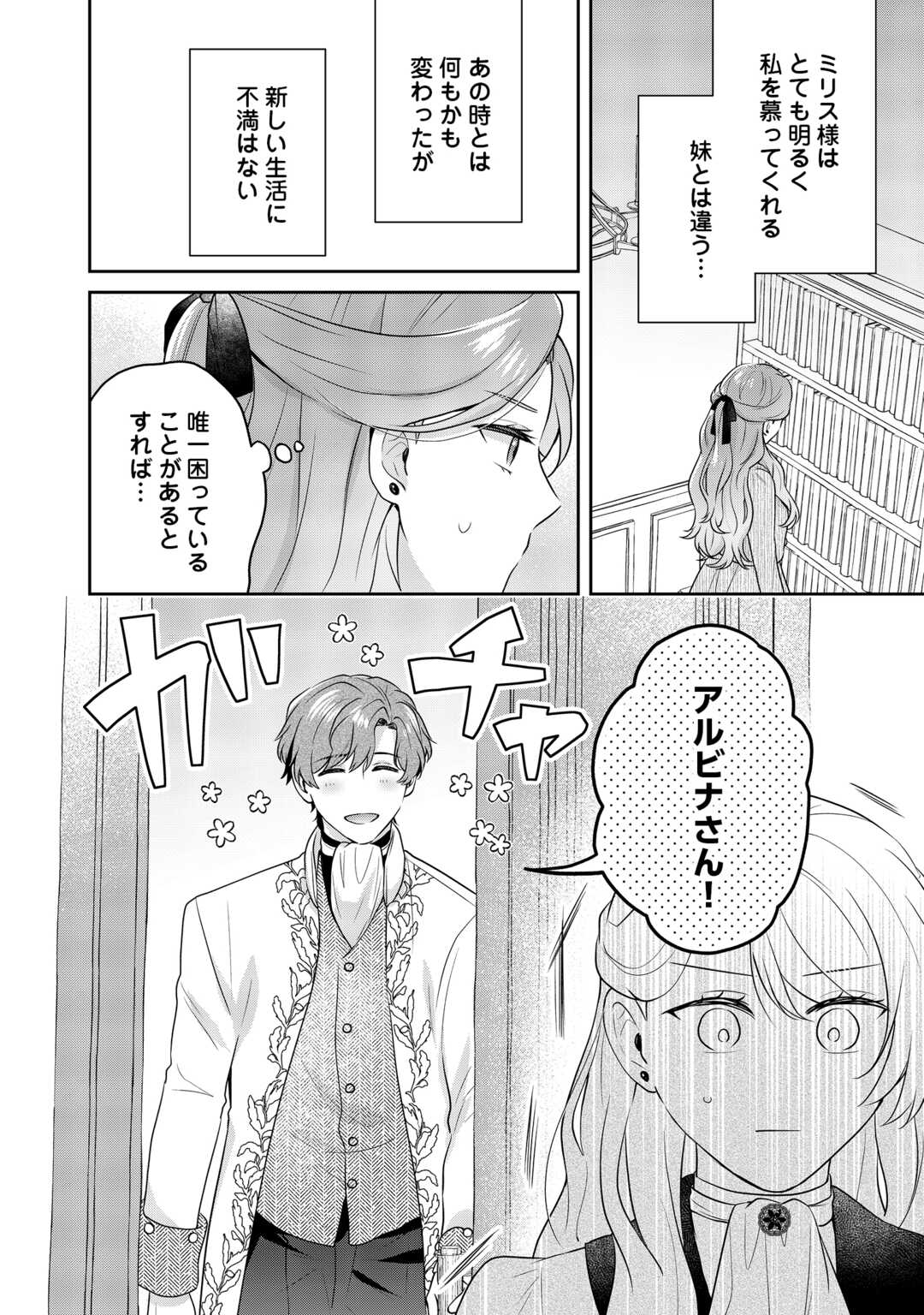 Aisarenai Hanayome wa Shoya wo Hitori de Sugosu Chapter 17 8ページ