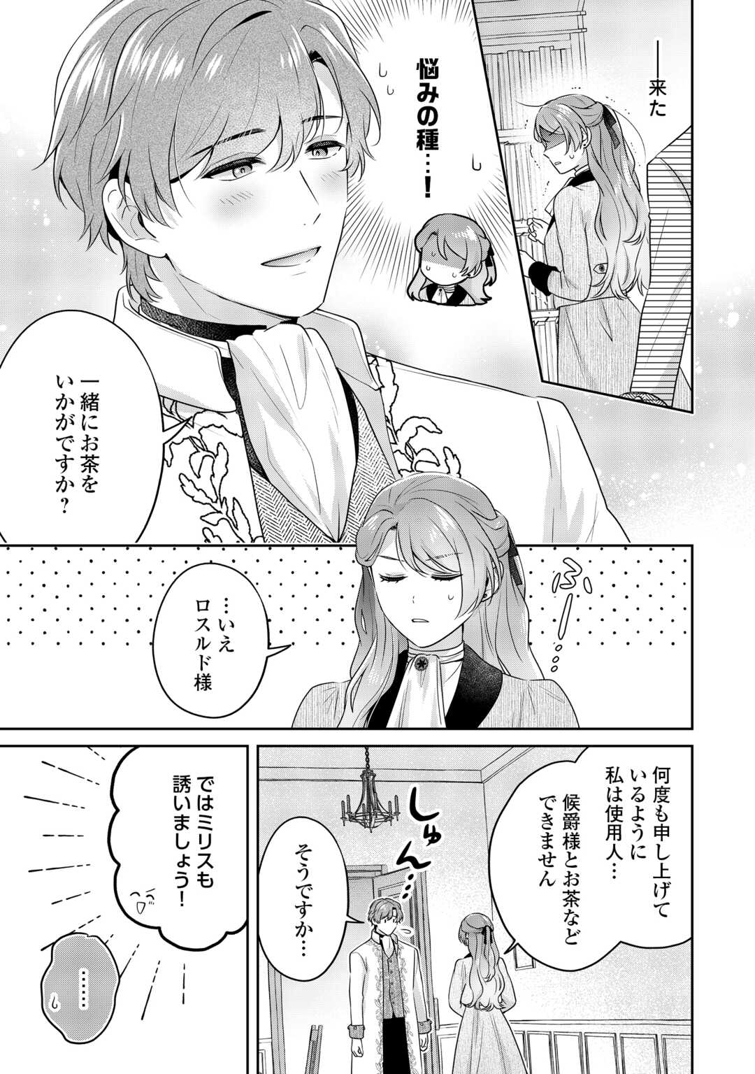 Aisarenai Hanayome wa Shoya wo Hitori de Sugosu Chapter 17 9ページ