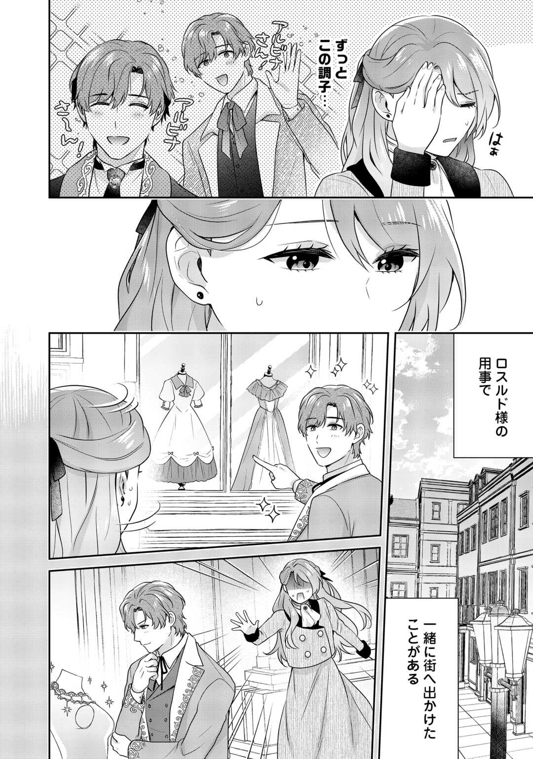 Aisarenai Hanayome wa Shoya wo Hitori de Sugosu Chapter 17 10ページ