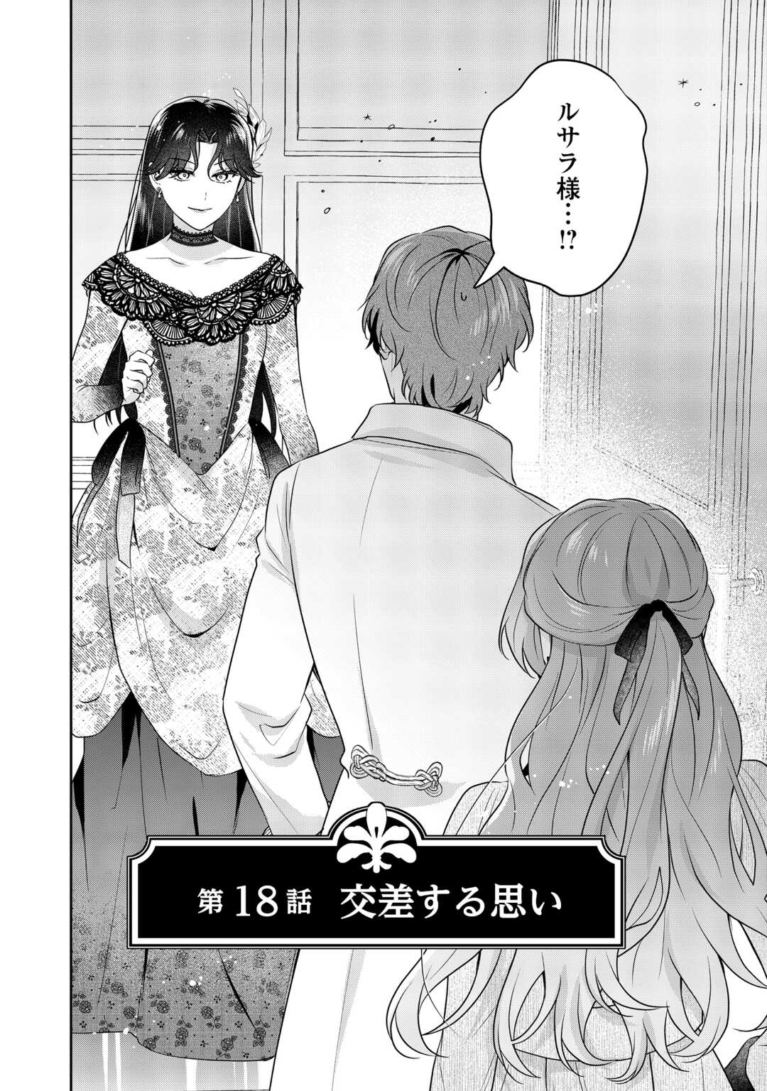 Aisarenai Hanayome wa Shoya wo Hitori de Sugosu Chapter 18 1ページ