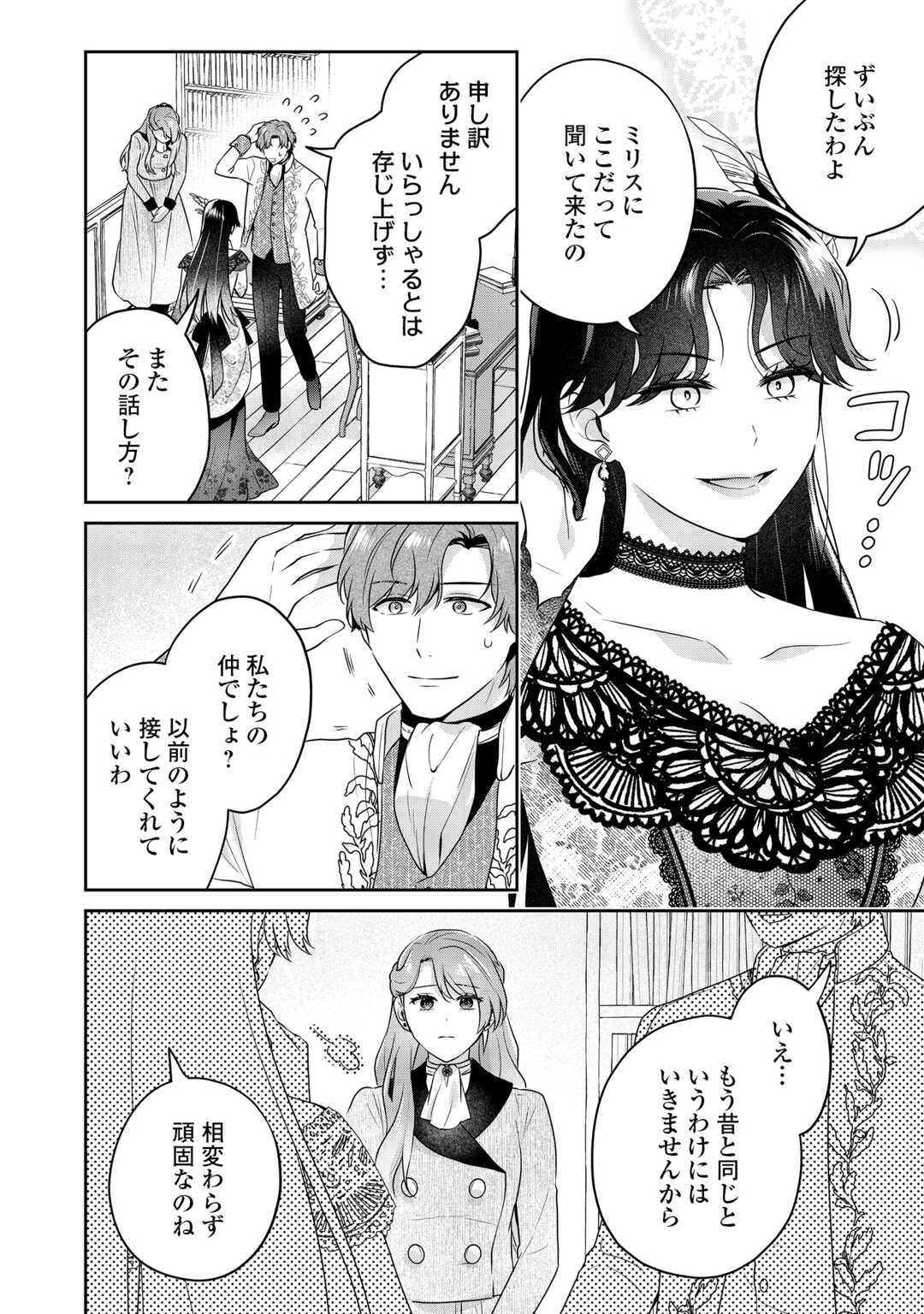 Aisarenai Hanayome wa Shoya wo Hitori de Sugosu Chapter 18 2ページ