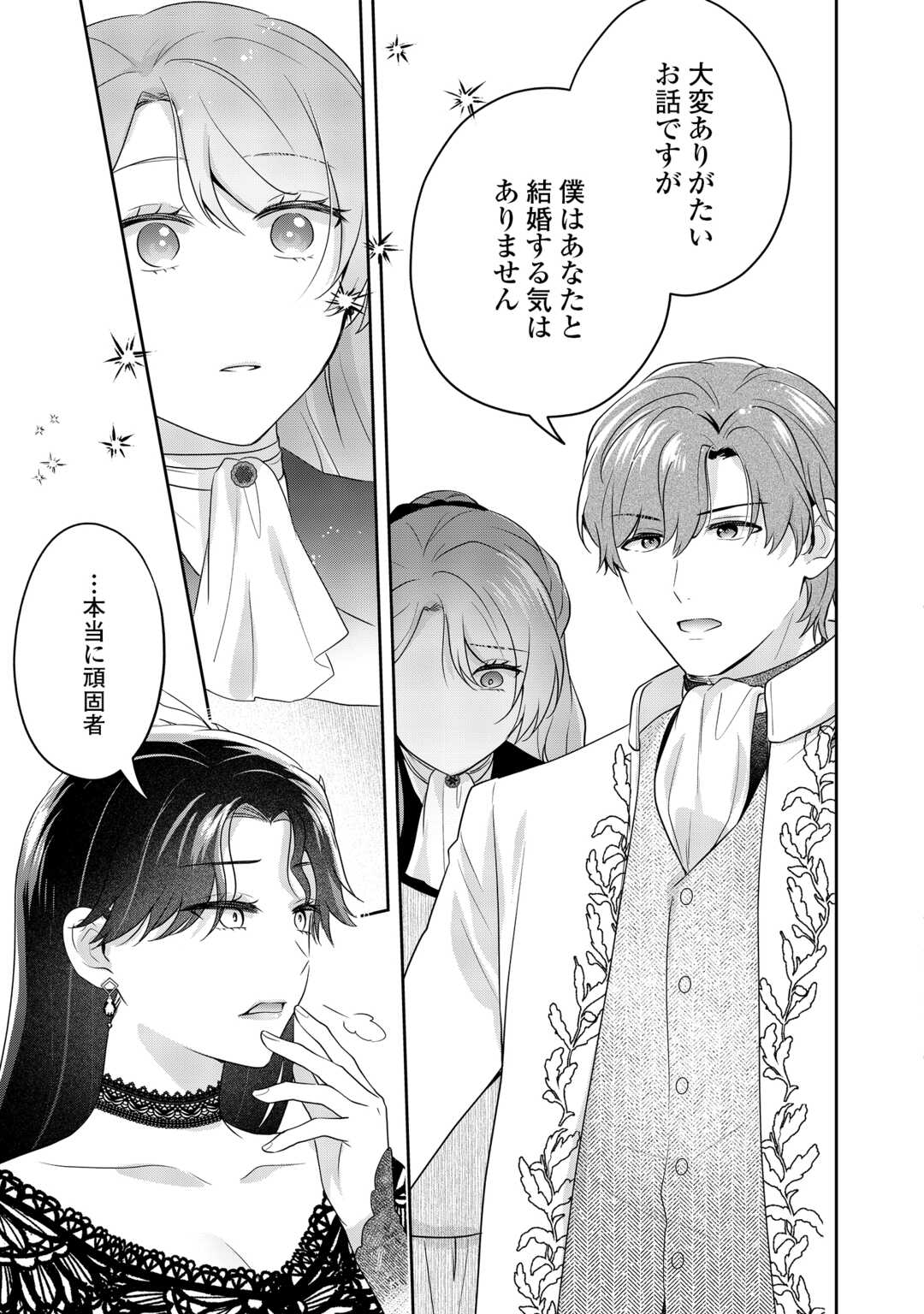 Aisarenai Hanayome wa Shoya wo Hitori de Sugosu Chapter 18 11ページ