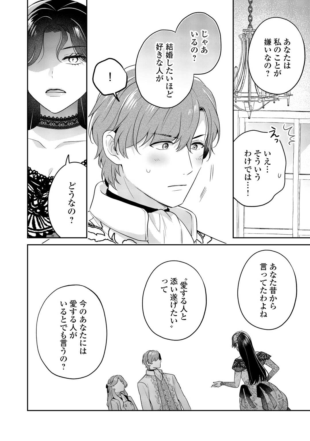 Aisarenai Hanayome wa Shoya wo Hitori de Sugosu Chapter 18 12ページ