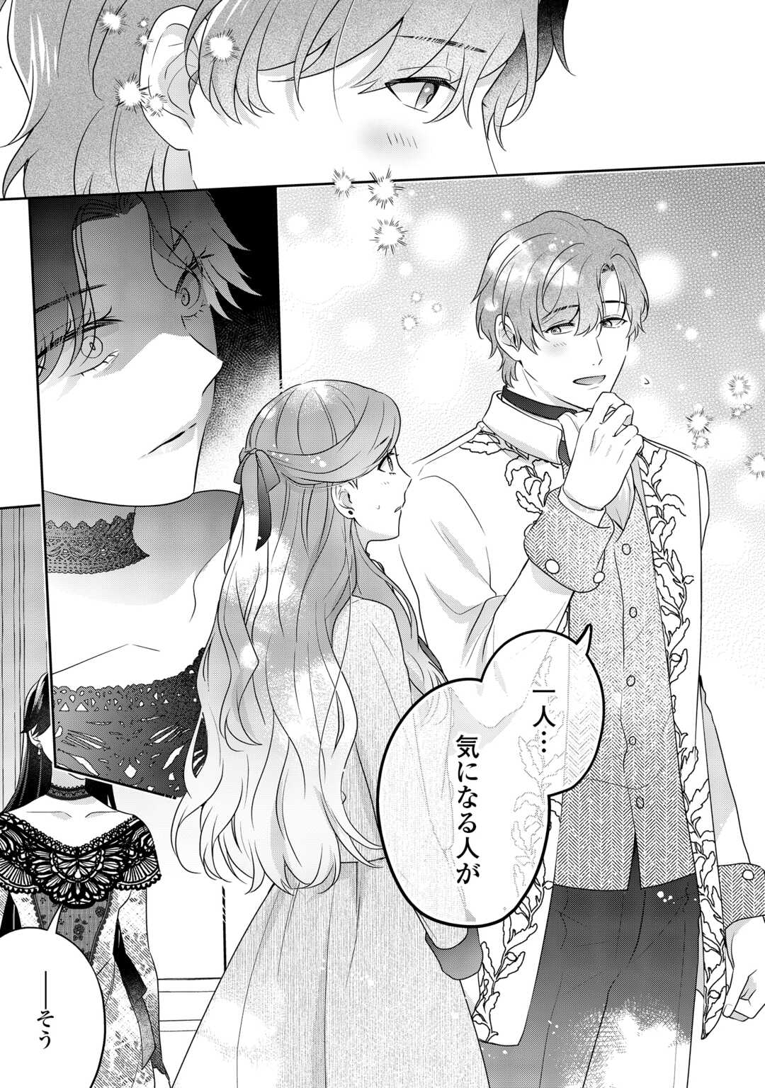Aisarenai Hanayome wa Shoya wo Hitori de Sugosu Chapter 18 13ページ