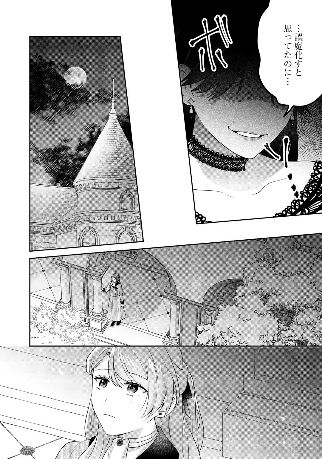 Aisarenai Hanayome wa Shoya wo Hitori de Sugosu Chapter 18 14ページ