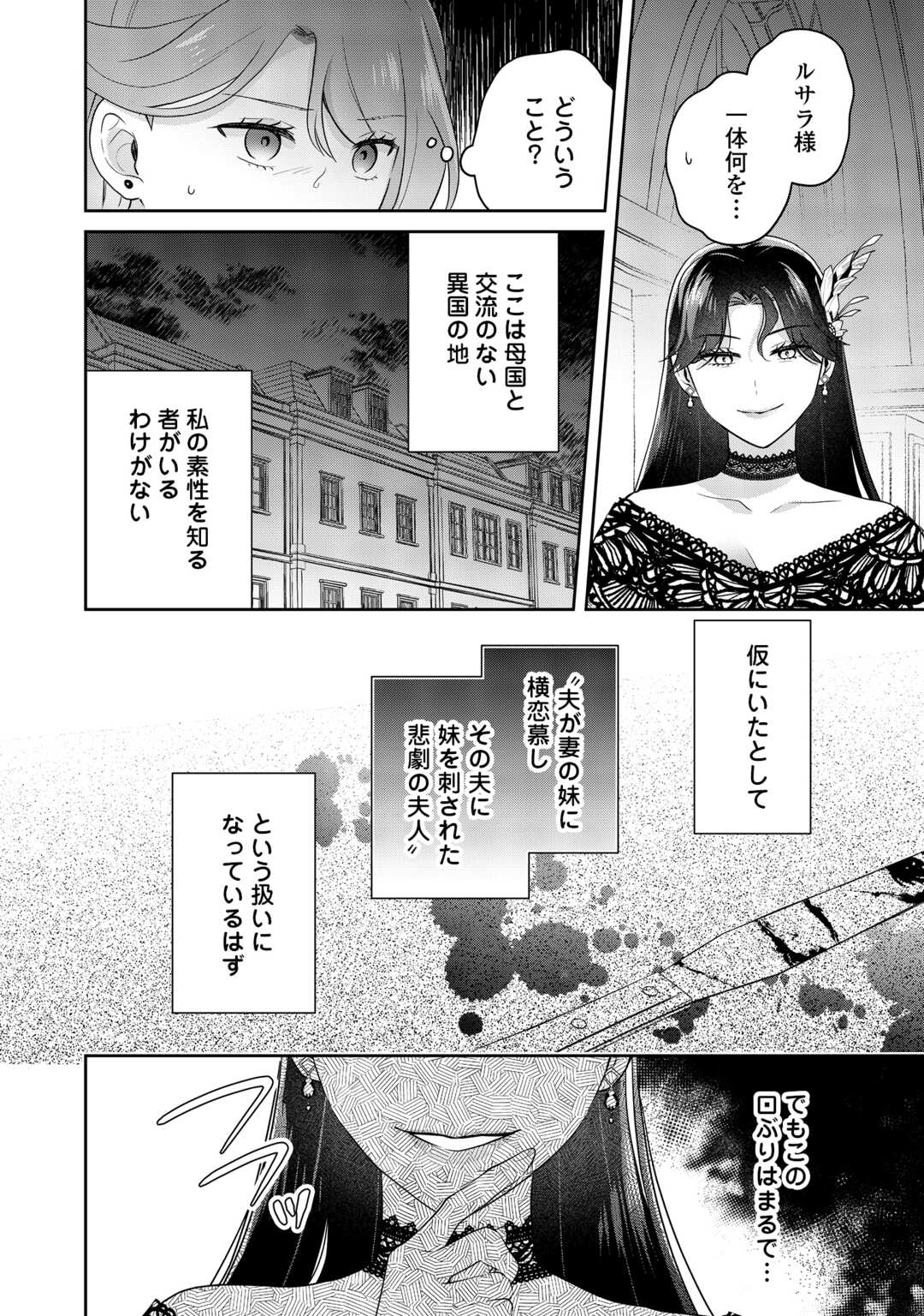 Aisarenai Hanayome wa Shoya wo Hitori de Sugosu Chapter 18 16ページ