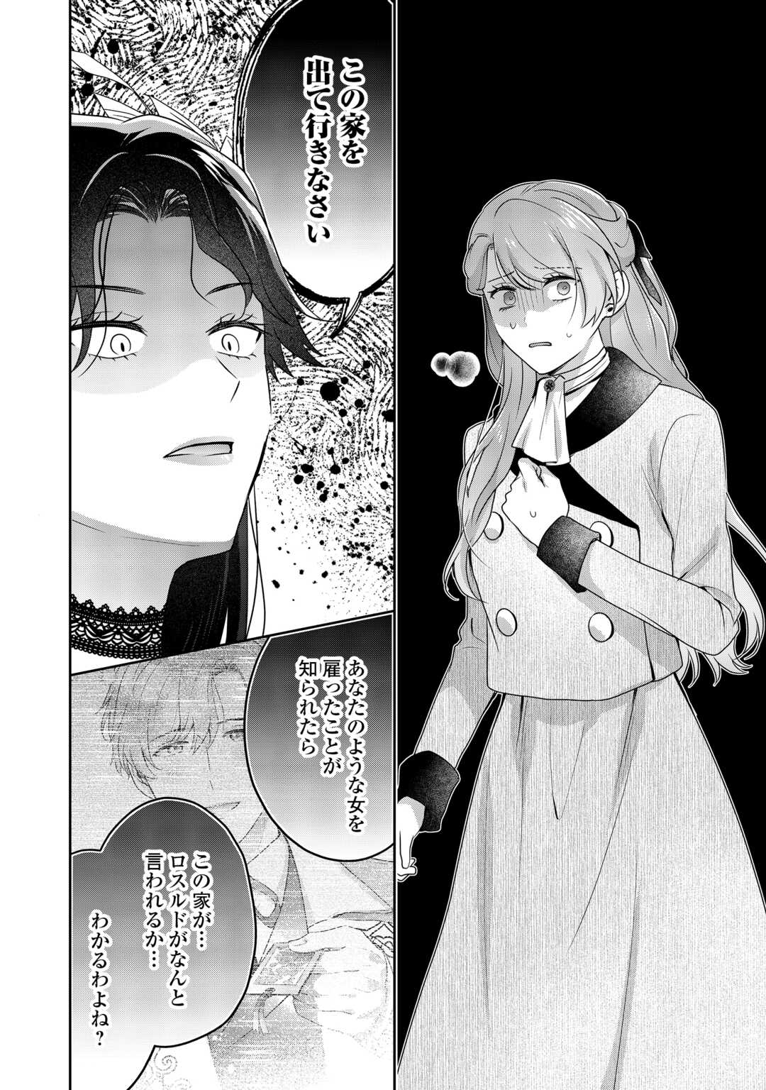 Aisarenai Hanayome wa Shoya wo Hitori de Sugosu Chapter 18 18ページ
