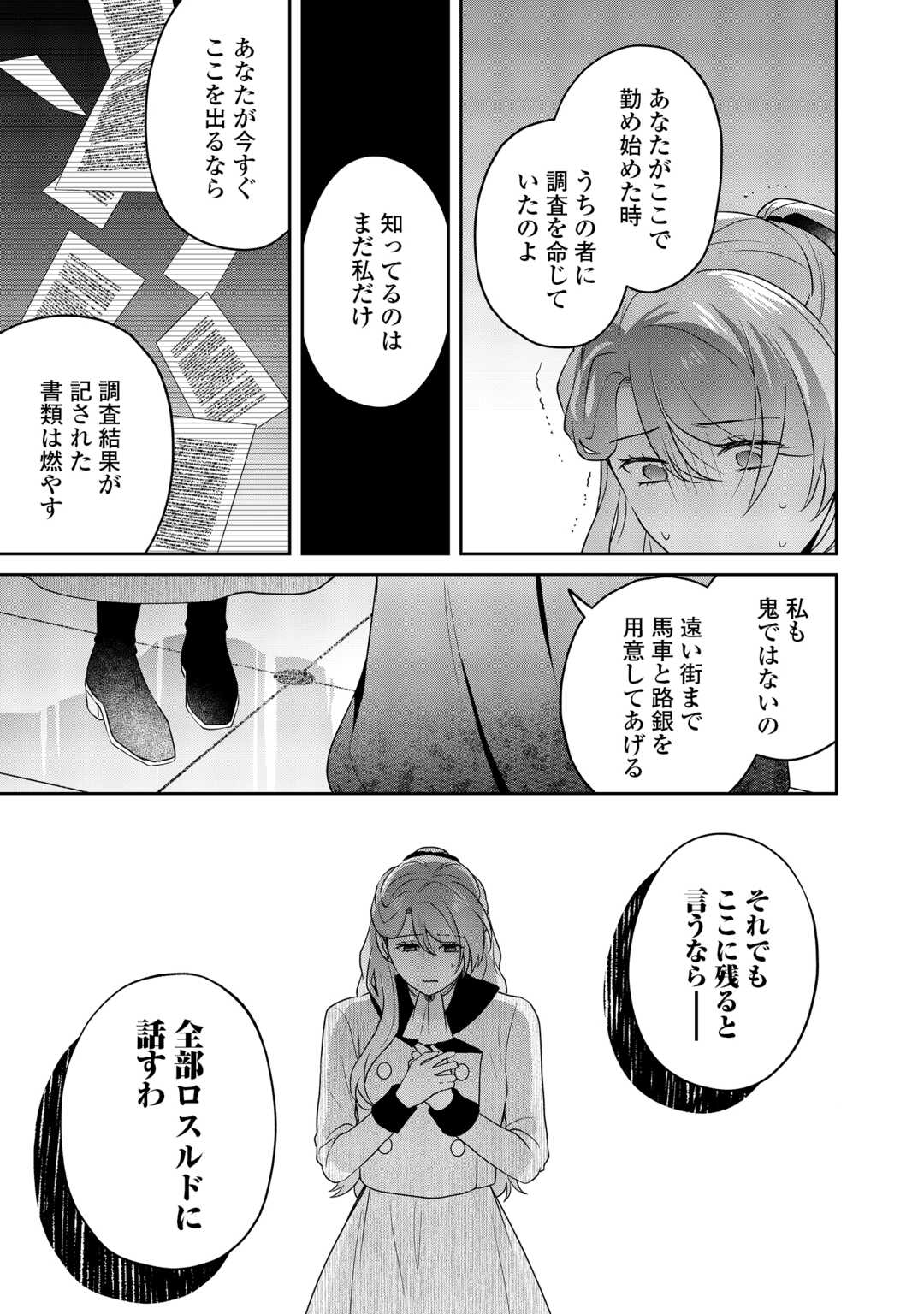 Aisarenai Hanayome wa Shoya wo Hitori de Sugosu Chapter 18 19ページ