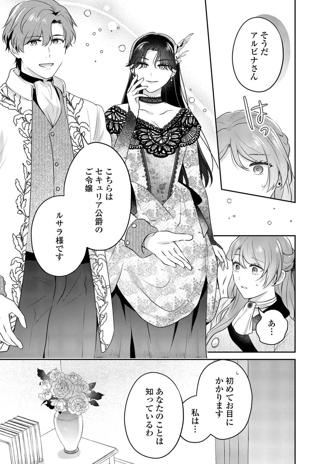 Aisarenai Hanayome wa Shoya wo Hitori de Sugosu Chapter 18 3ページ