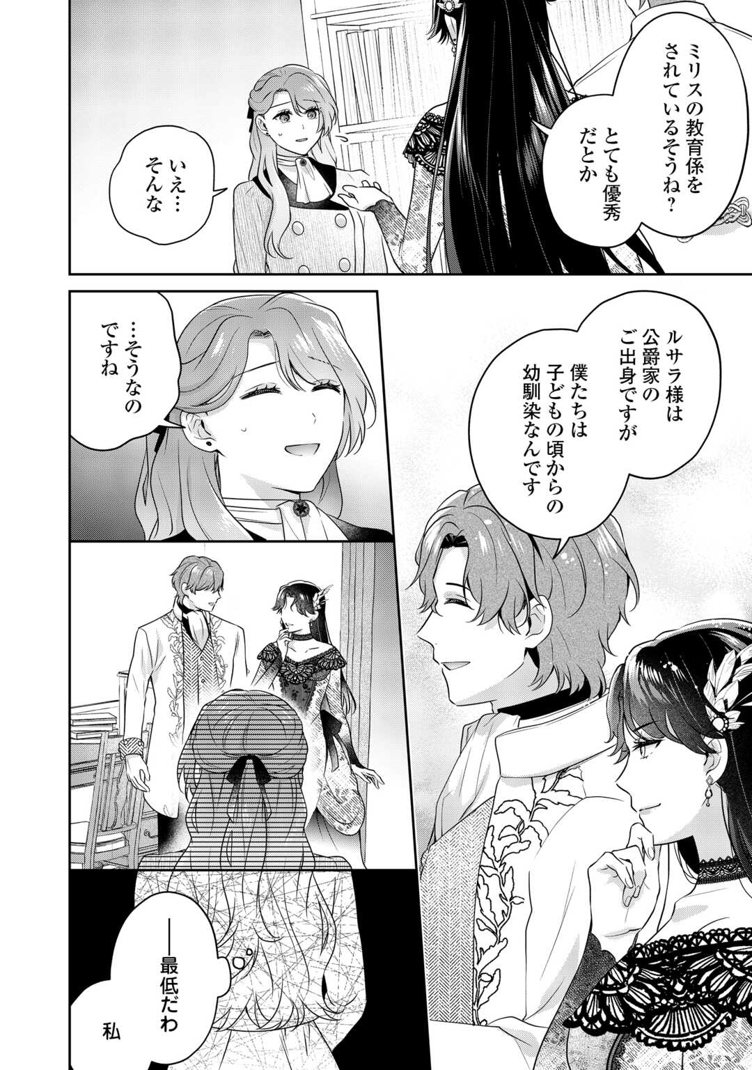 Aisarenai Hanayome wa Shoya wo Hitori de Sugosu Chapter 18 4ページ