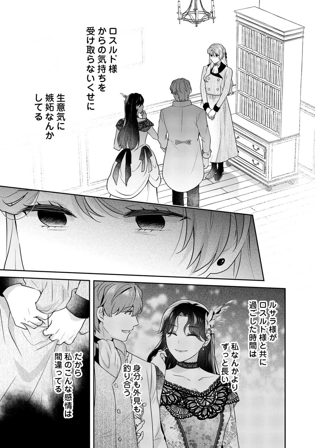 Aisarenai Hanayome wa Shoya wo Hitori de Sugosu Chapter 18 5ページ