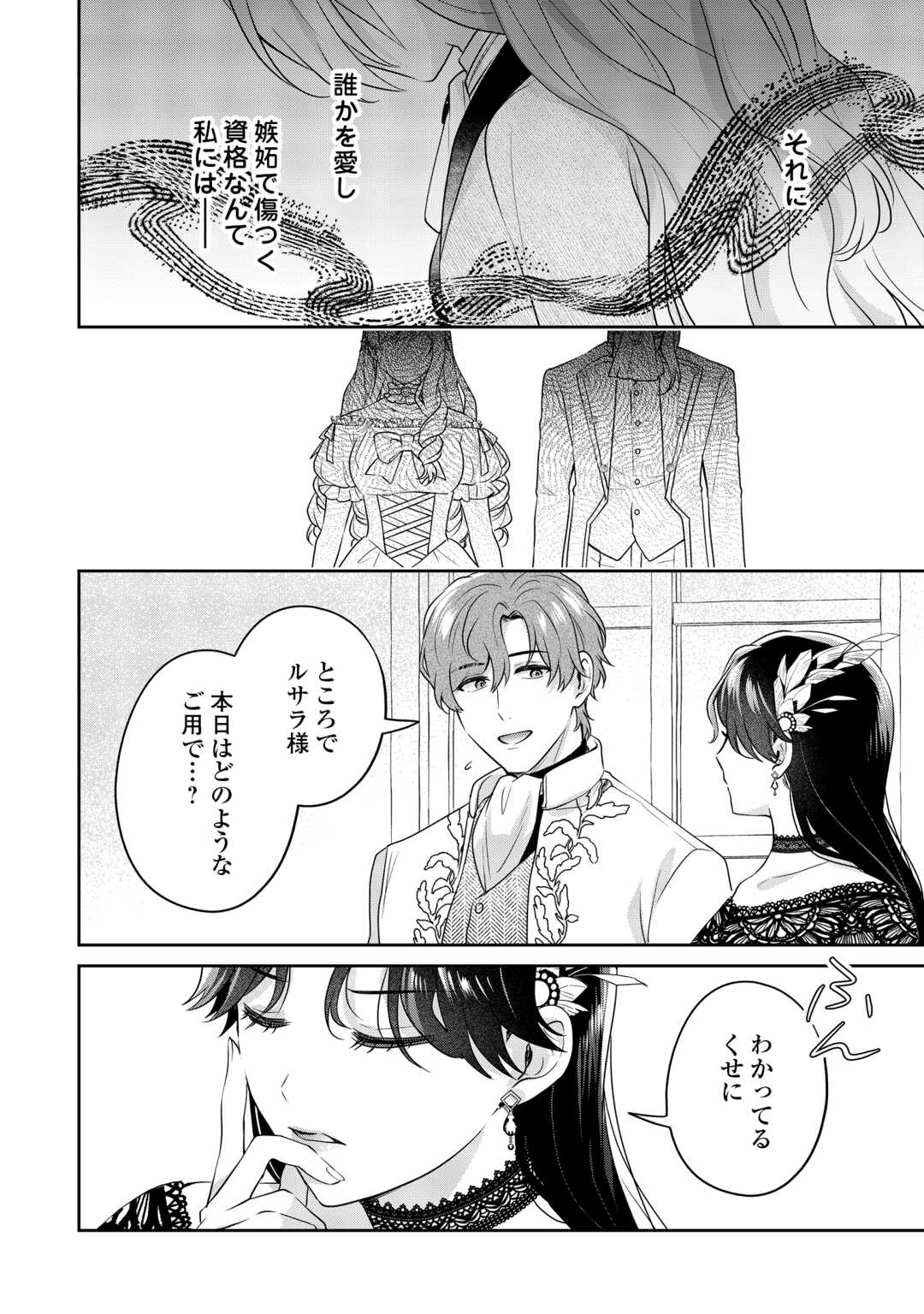 Aisarenai Hanayome wa Shoya wo Hitori de Sugosu Chapter 18 6ページ