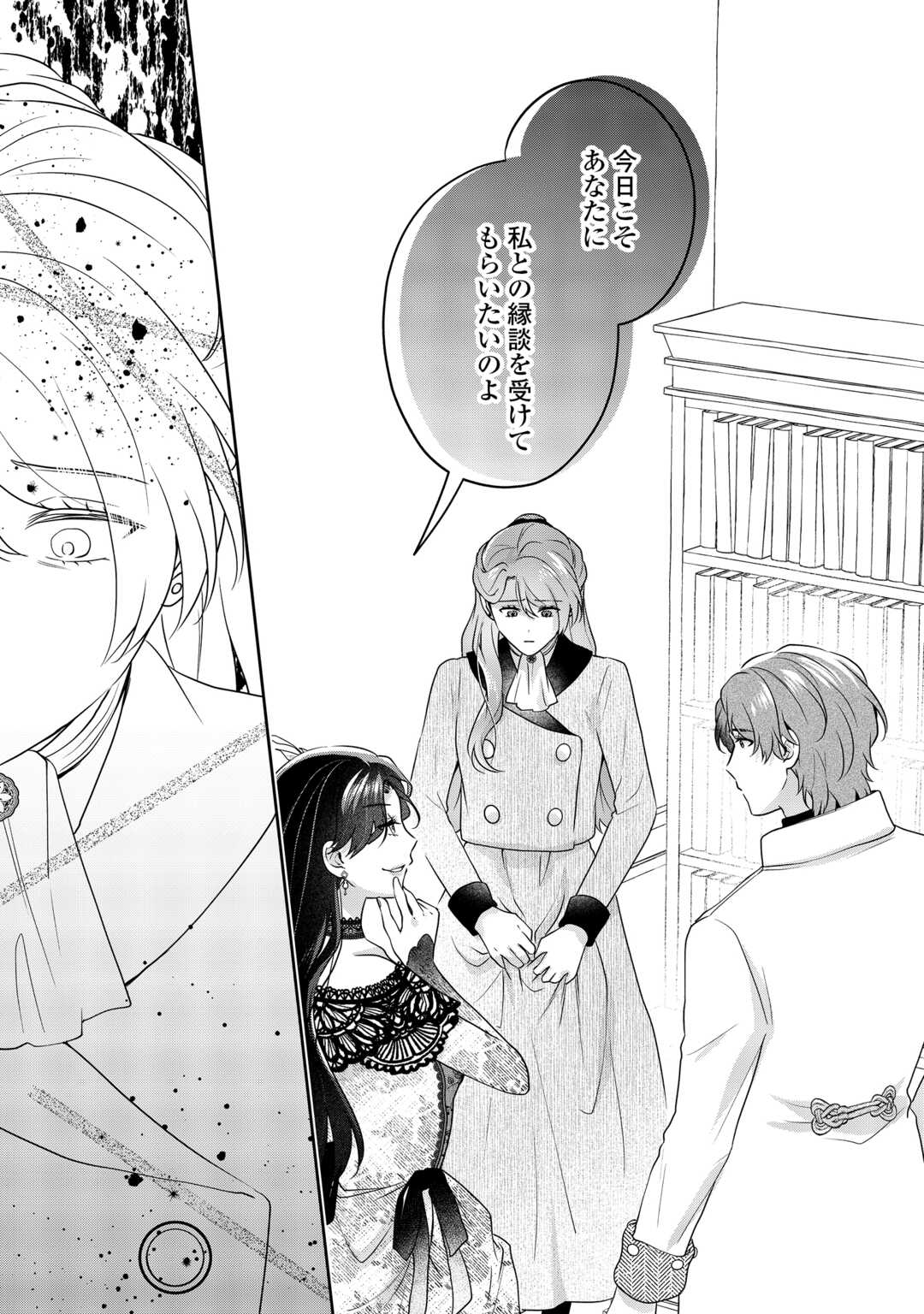 Aisarenai Hanayome wa Shoya wo Hitori de Sugosu Chapter 18 7ページ