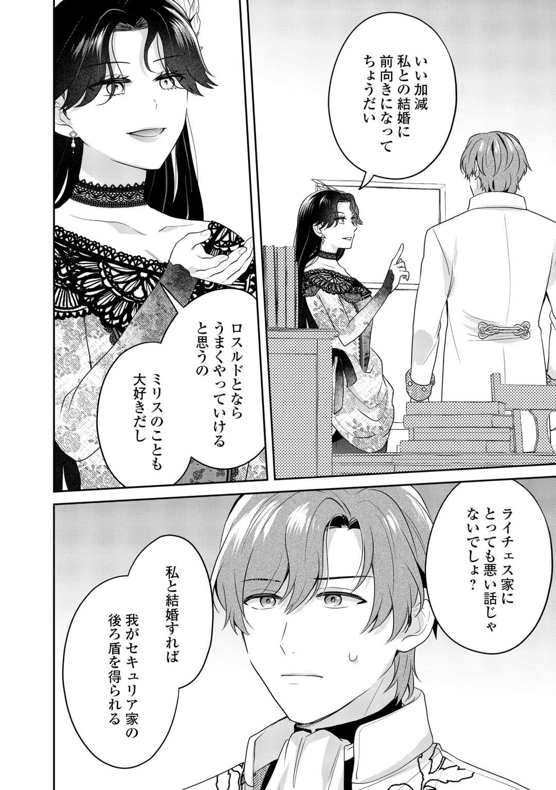 Aisarenai Hanayome wa Shoya wo Hitori de Sugosu Chapter 18 8ページ