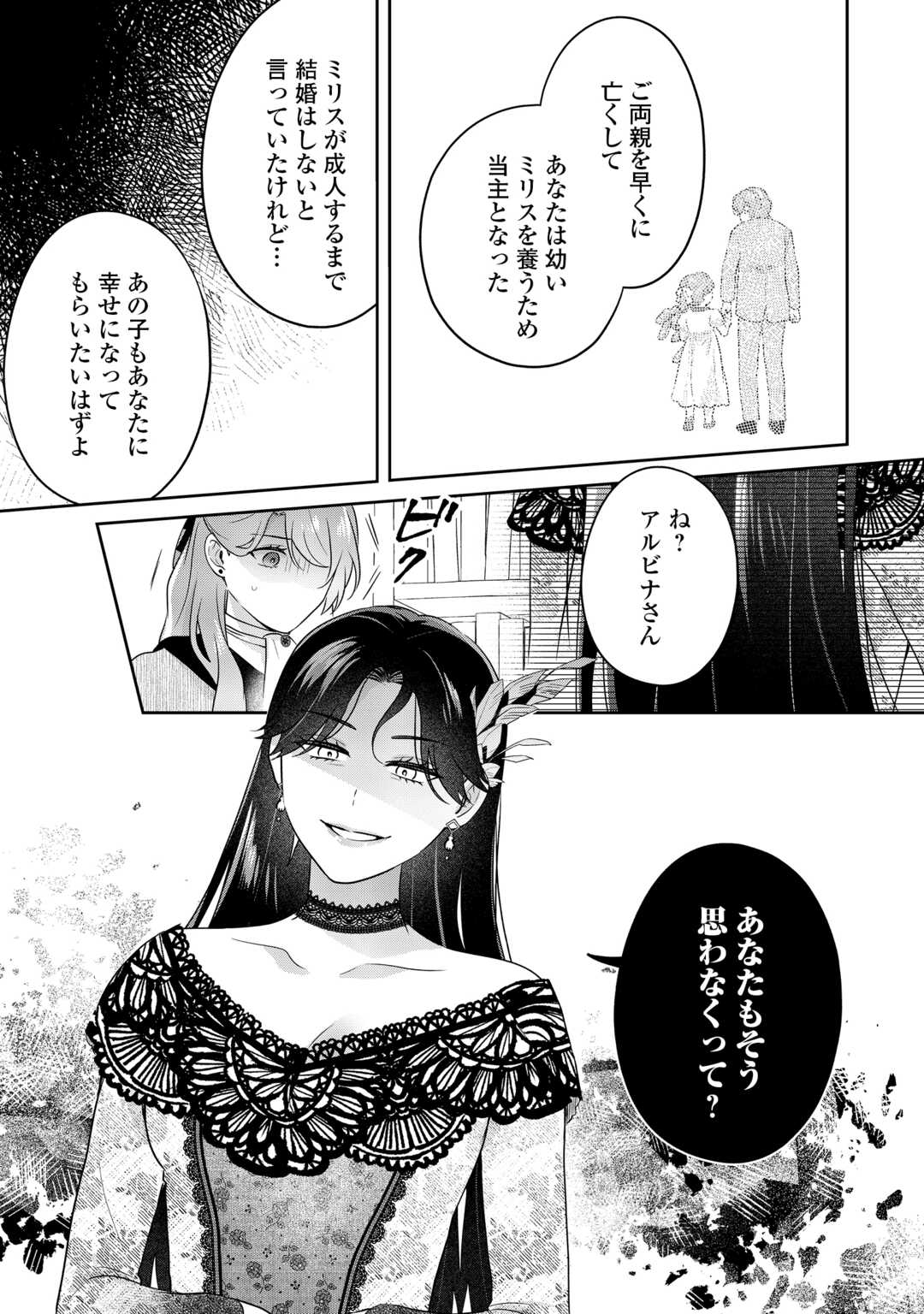 Aisarenai Hanayome wa Shoya wo Hitori de Sugosu Chapter 18 9ページ