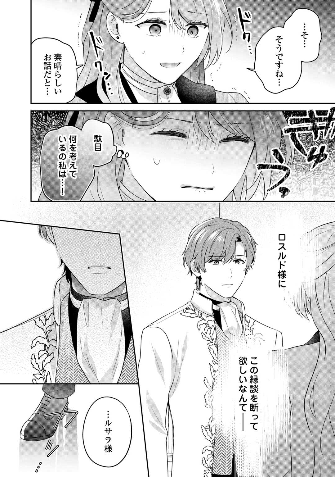 Aisarenai Hanayome wa Shoya wo Hitori de Sugosu Chapter 18 10ページ