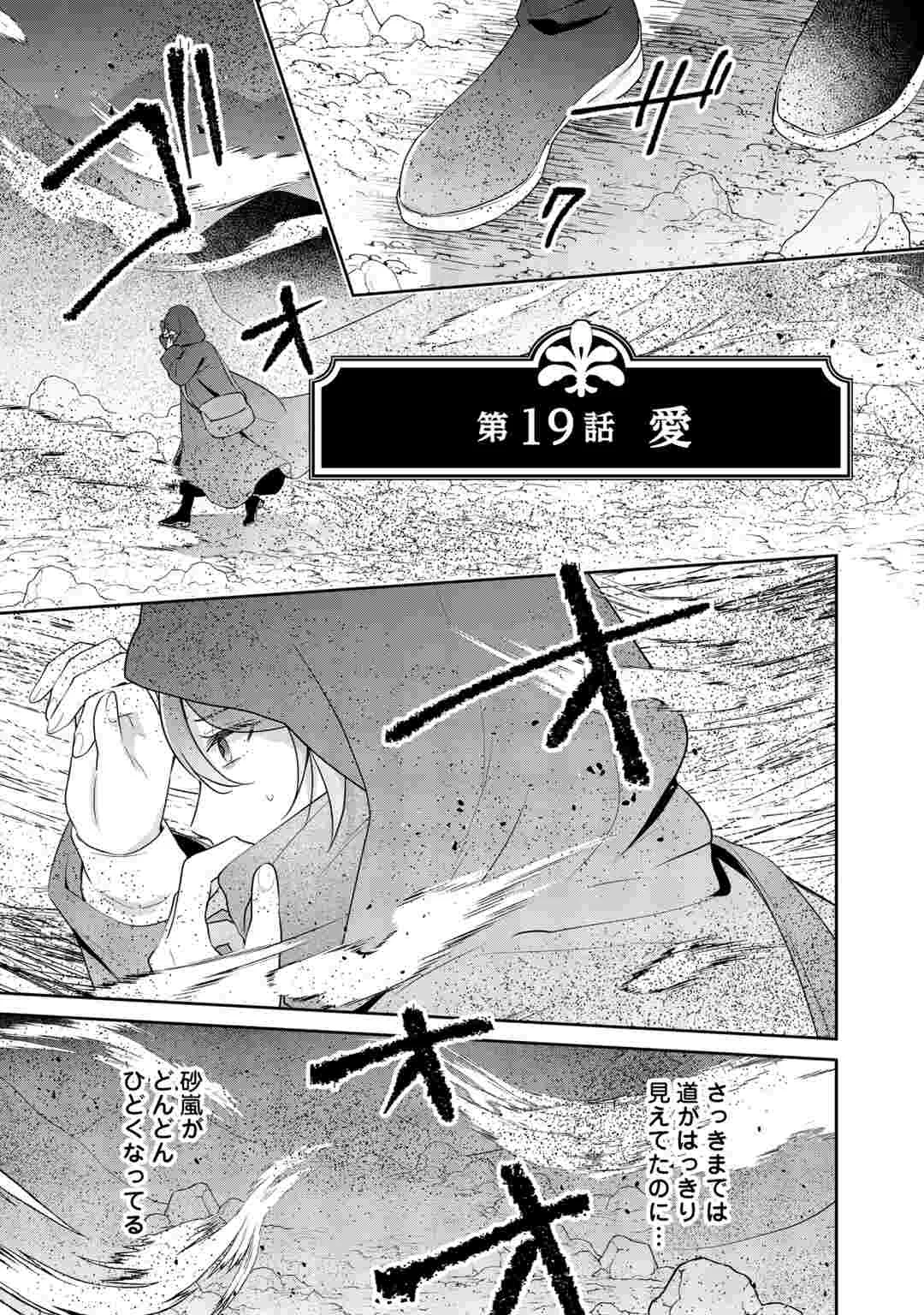 Aisarenai Hanayome wa Shoya wo Hitori de Sugosu Chapter 19 1ページ