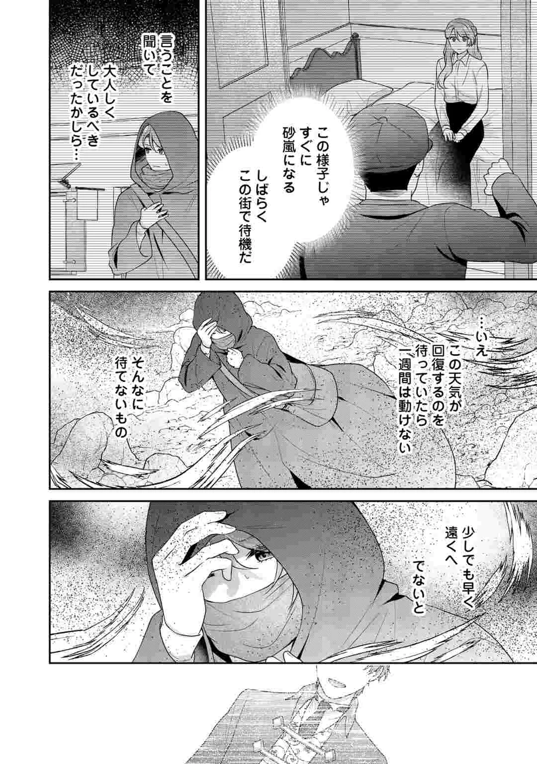 Aisarenai Hanayome wa Shoya wo Hitori de Sugosu Chapter 19 2ページ