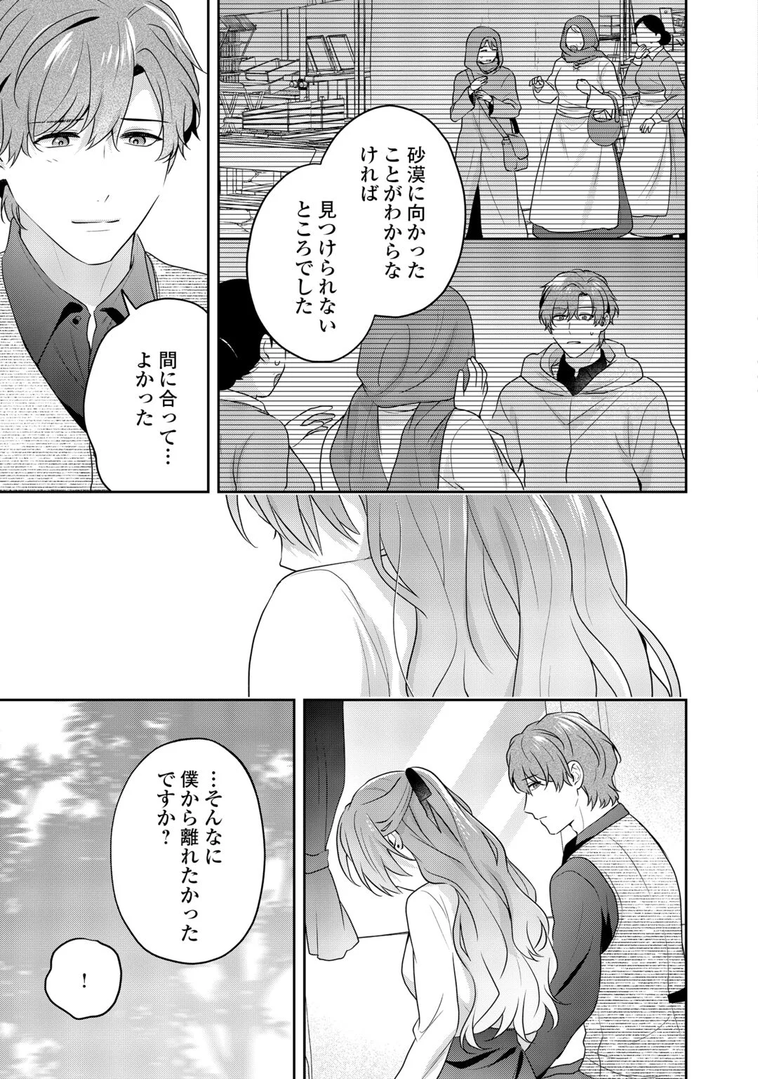 Aisarenai Hanayome wa Shoya wo Hitori de Sugosu Chapter 19 11ページ