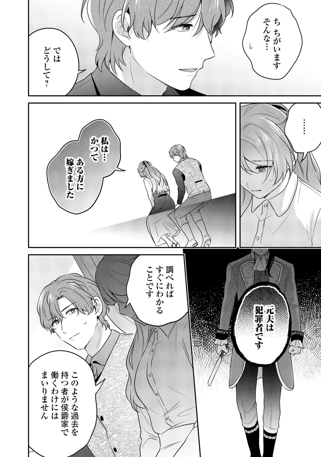 Aisarenai Hanayome wa Shoya wo Hitori de Sugosu Chapter 19 12ページ