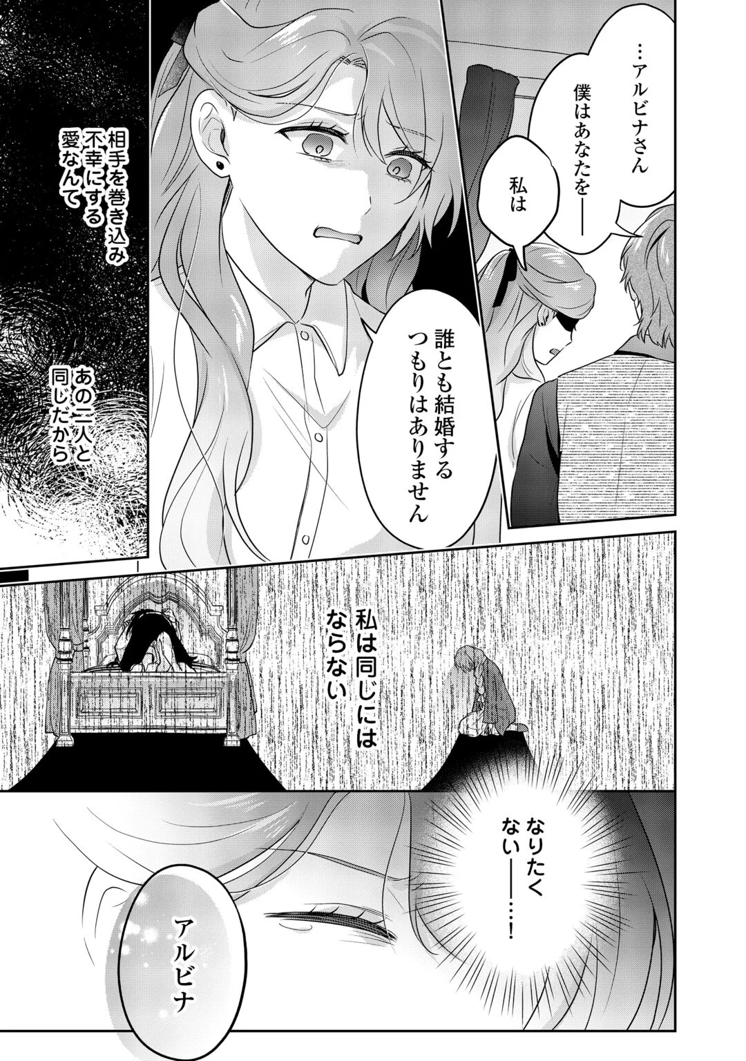 Aisarenai Hanayome wa Shoya wo Hitori de Sugosu Chapter 19 13ページ