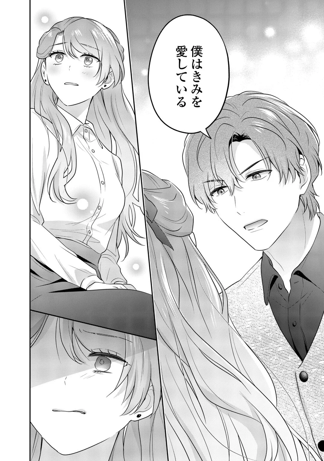 Aisarenai Hanayome wa Shoya wo Hitori de Sugosu Chapter 19 14ページ