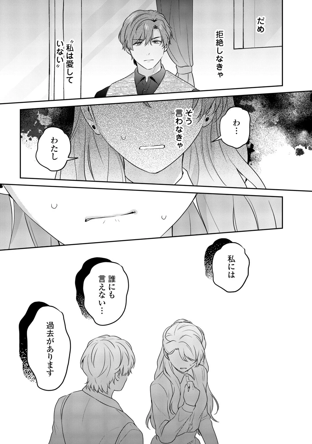 Aisarenai Hanayome wa Shoya wo Hitori de Sugosu Chapter 19 15ページ