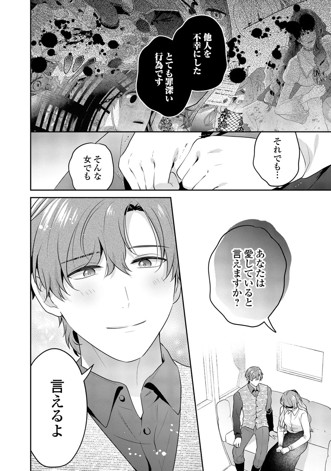 Aisarenai Hanayome wa Shoya wo Hitori de Sugosu Chapter 19 16ページ