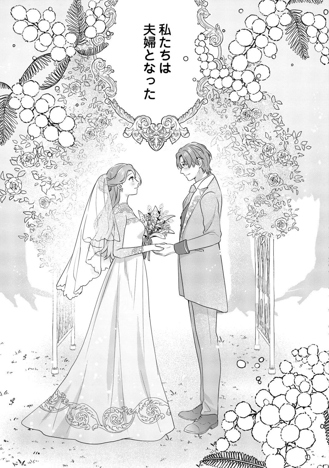 Aisarenai Hanayome wa Shoya wo Hitori de Sugosu Chapter 19 19ページ