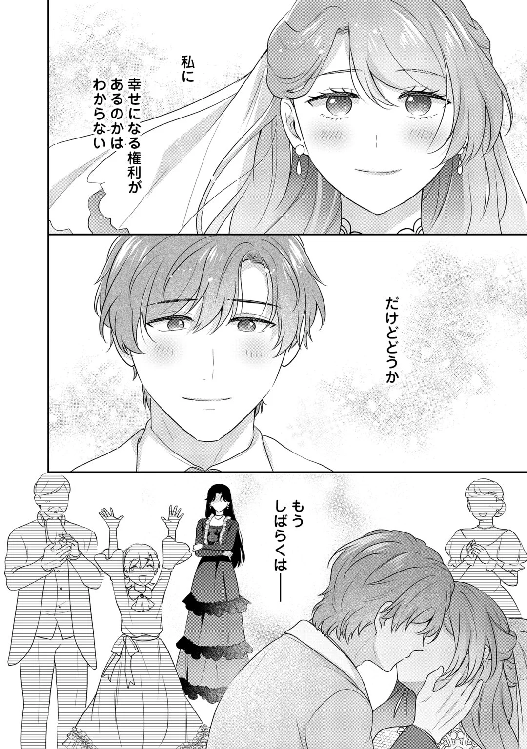 Aisarenai Hanayome wa Shoya wo Hitori de Sugosu Chapter 19 20ページ