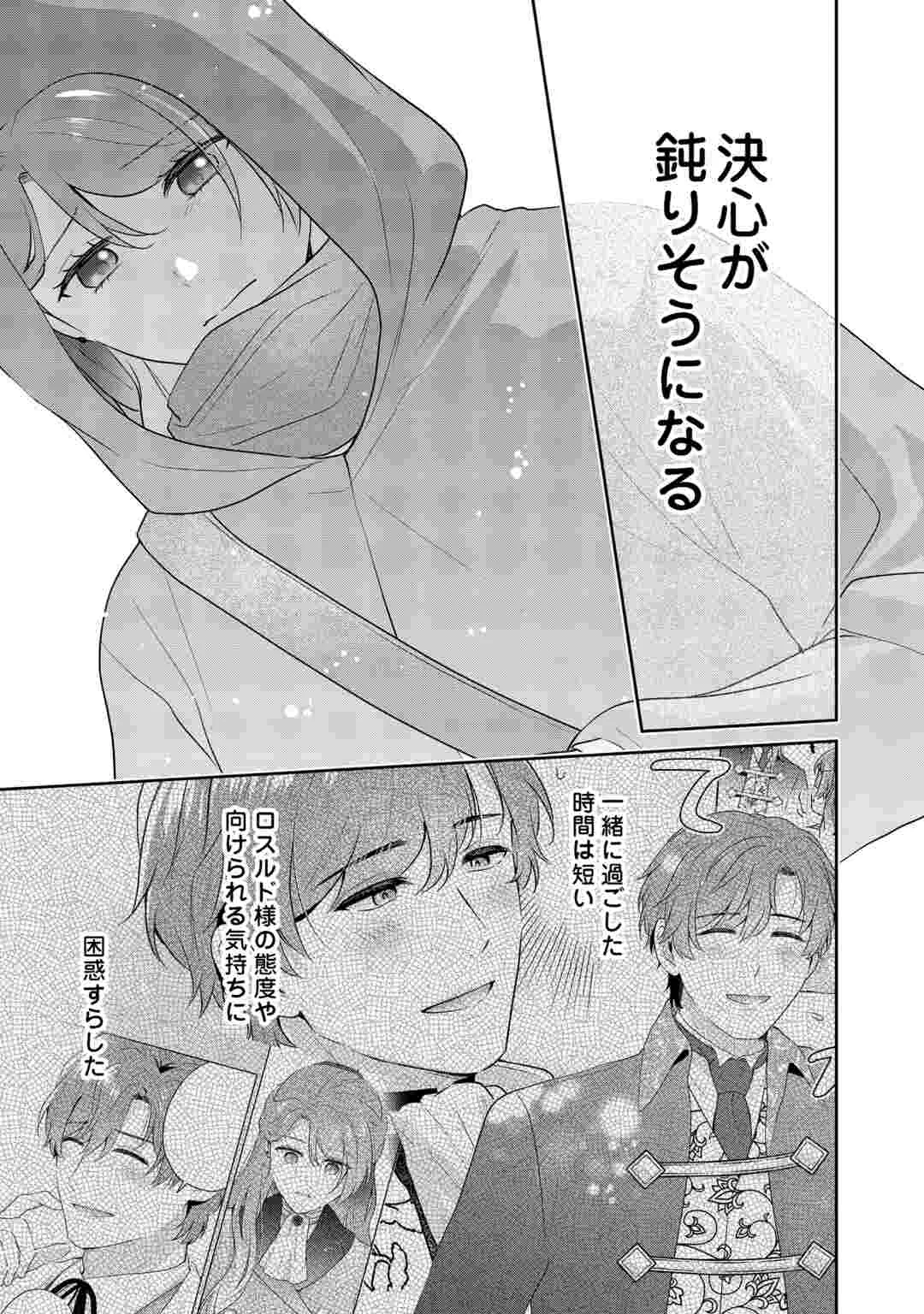 Aisarenai Hanayome wa Shoya wo Hitori de Sugosu Chapter 19 3ページ