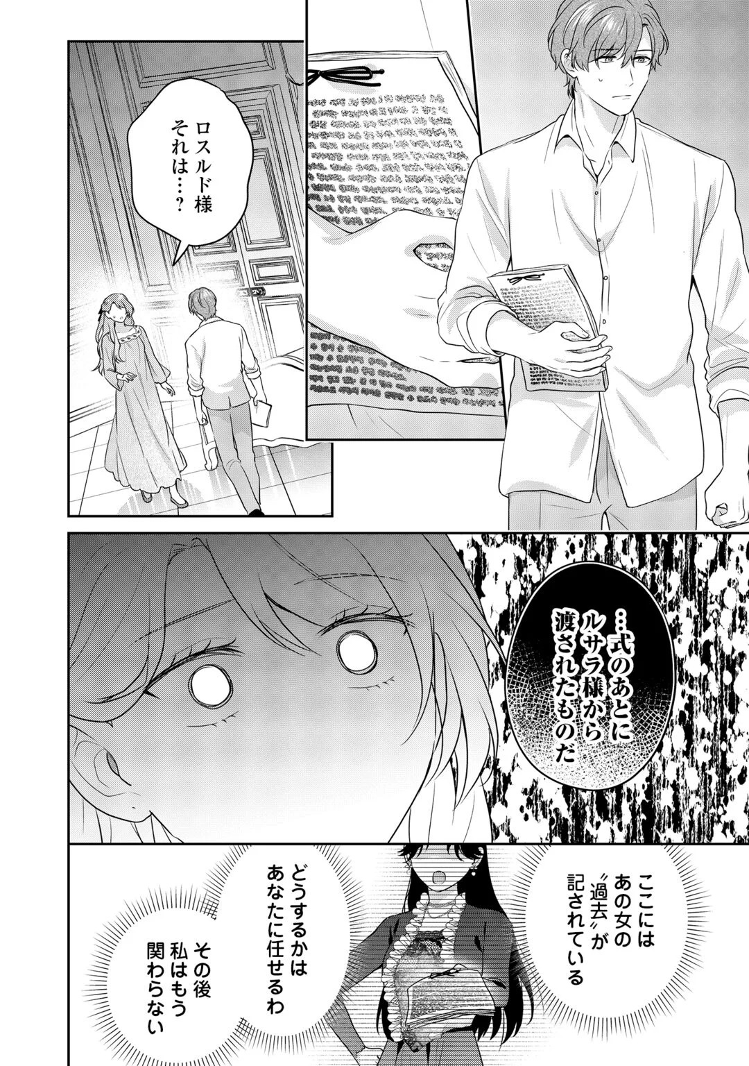 Aisarenai Hanayome wa Shoya wo Hitori de Sugosu Chapter 19 22ページ