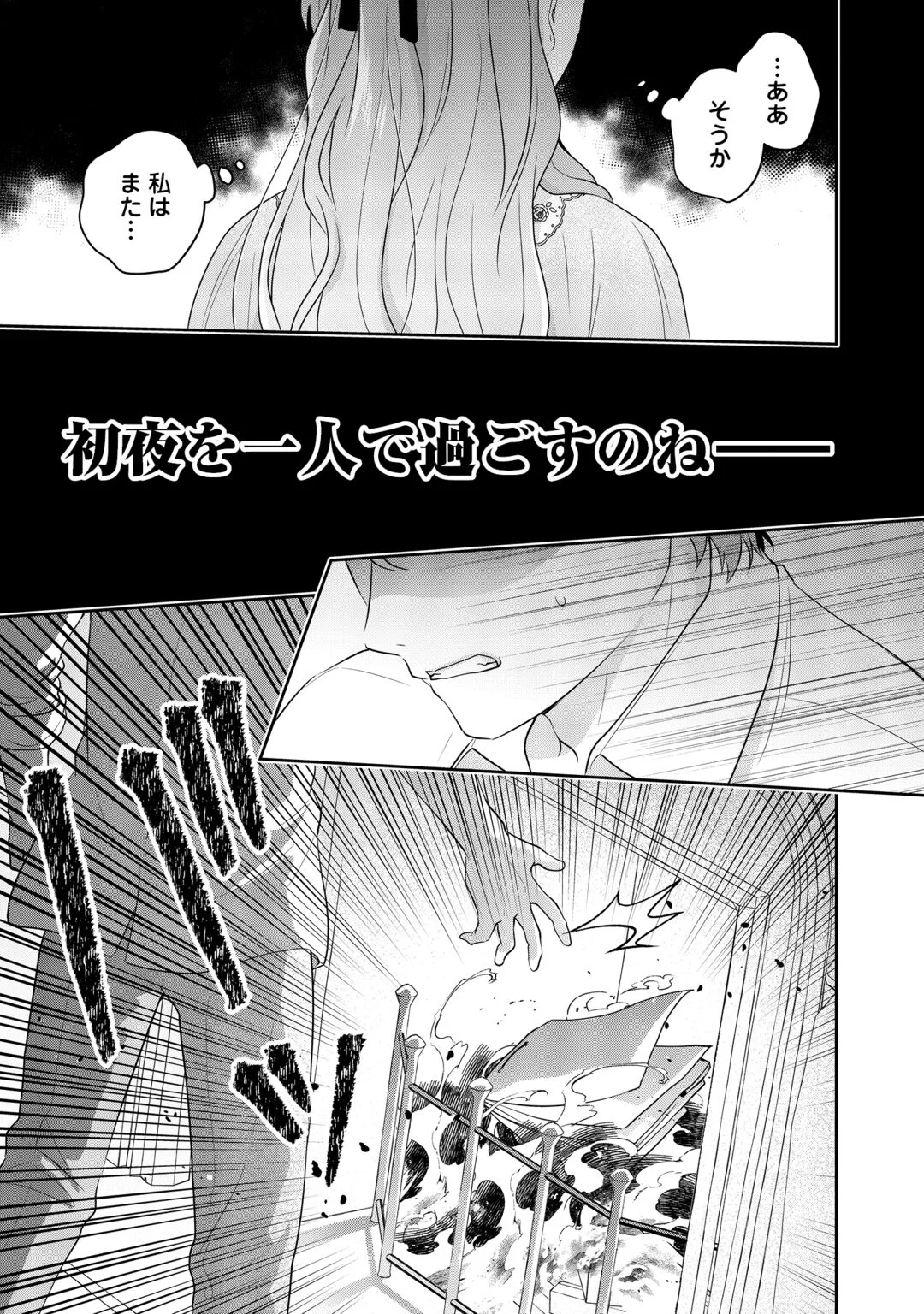 Aisarenai Hanayome wa Shoya wo Hitori de Sugosu Chapter 19 23ページ