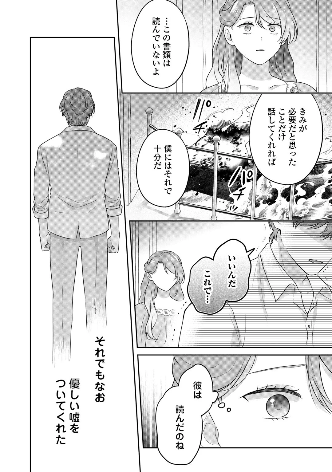 Aisarenai Hanayome wa Shoya wo Hitori de Sugosu Chapter 19 24ページ