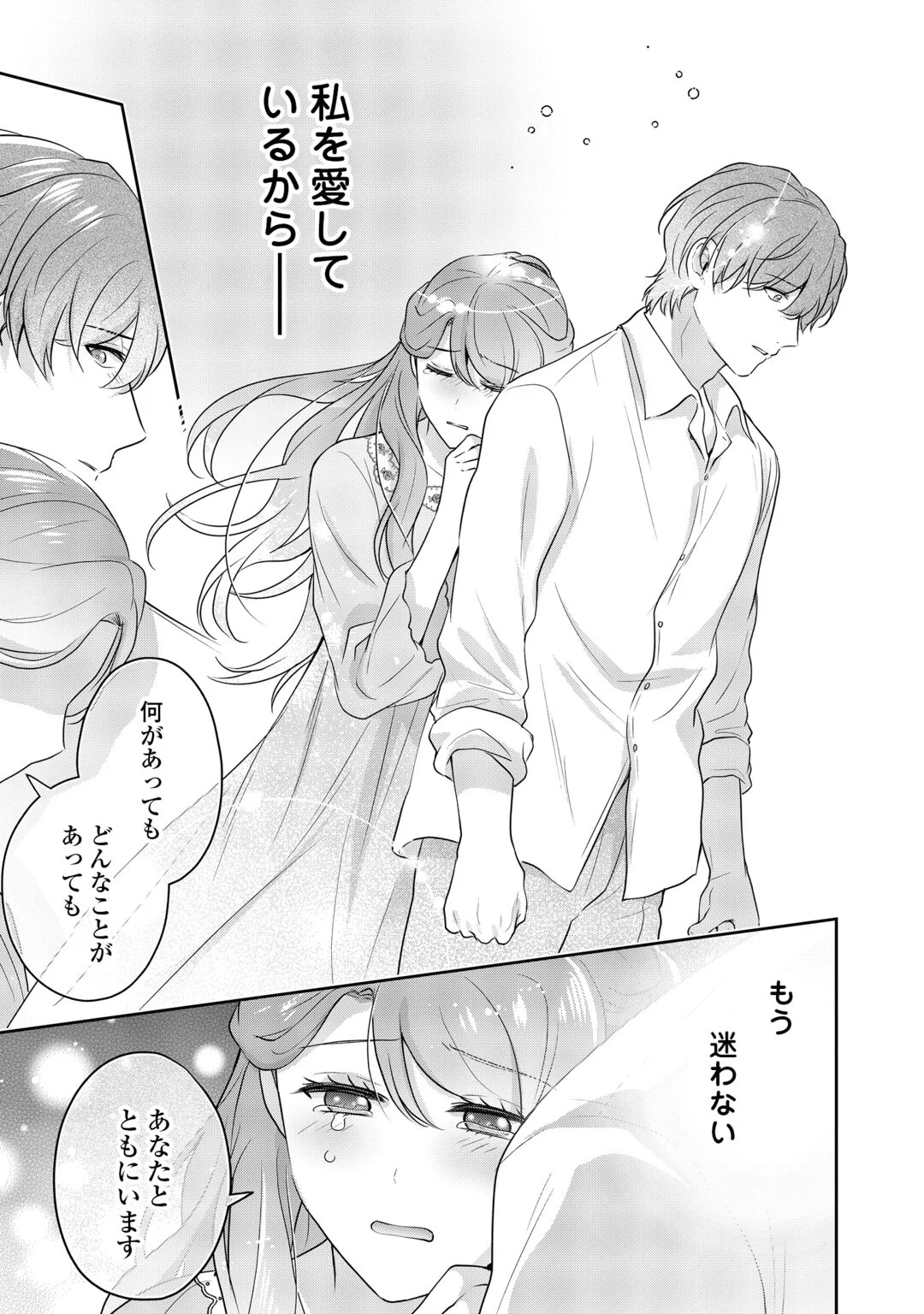 Aisarenai Hanayome wa Shoya wo Hitori de Sugosu Chapter 19 25ページ
