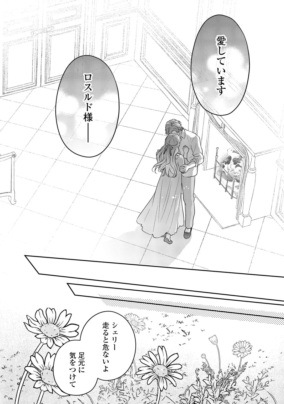 Aisarenai Hanayome wa Shoya wo Hitori de Sugosu Chapter 19 26ページ
